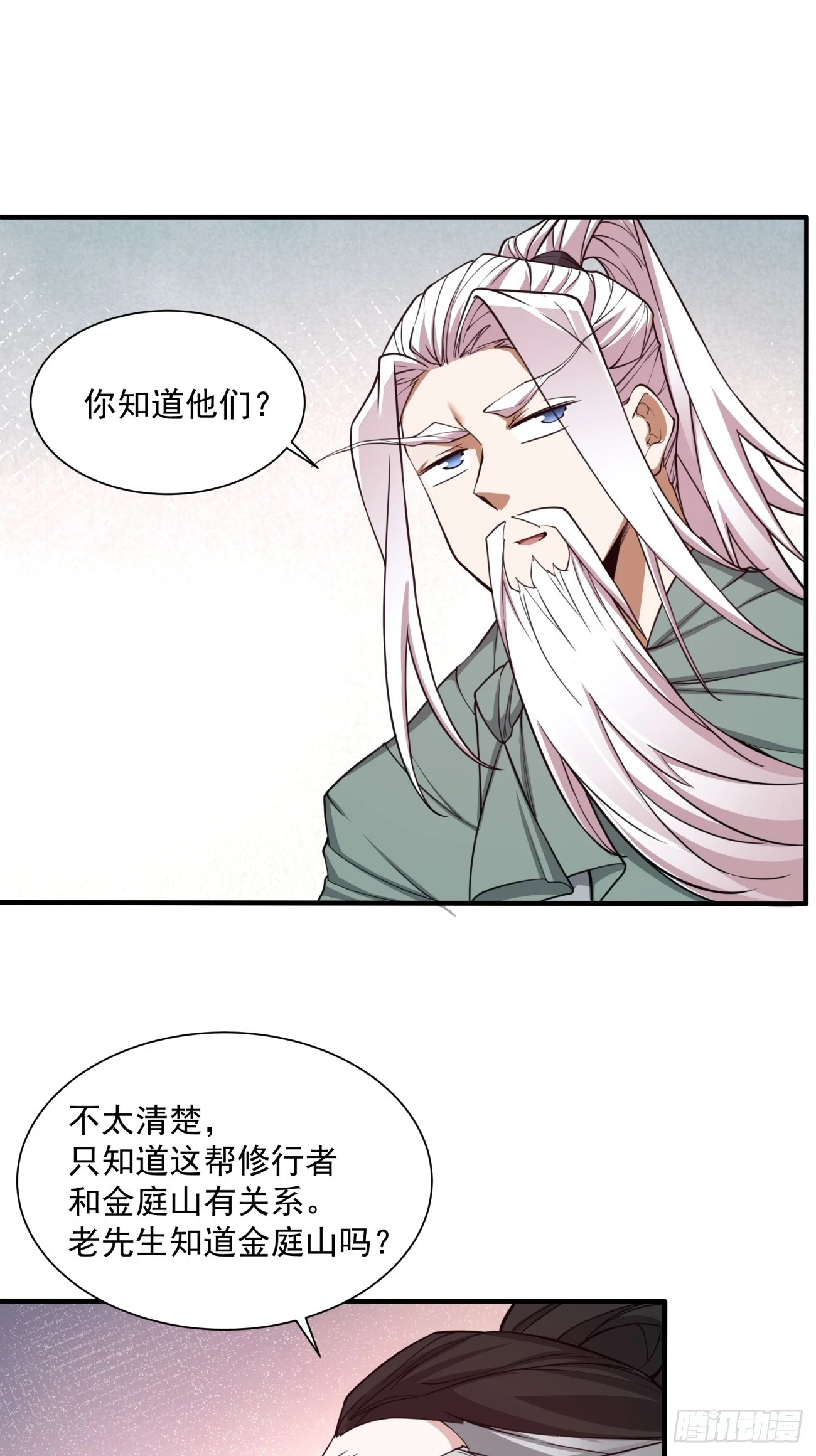 第二十五回 第30页