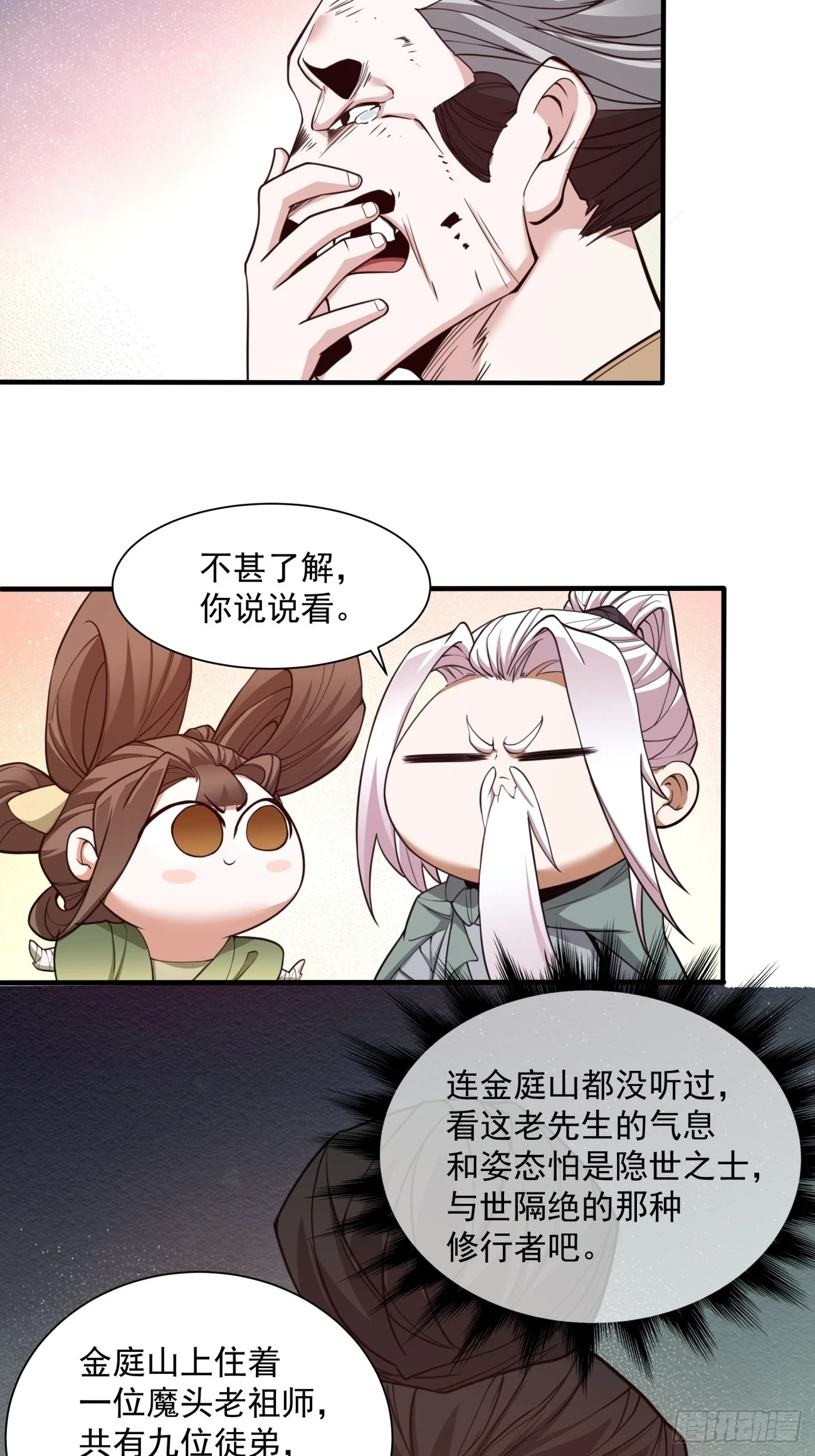 第二十五回 第31页