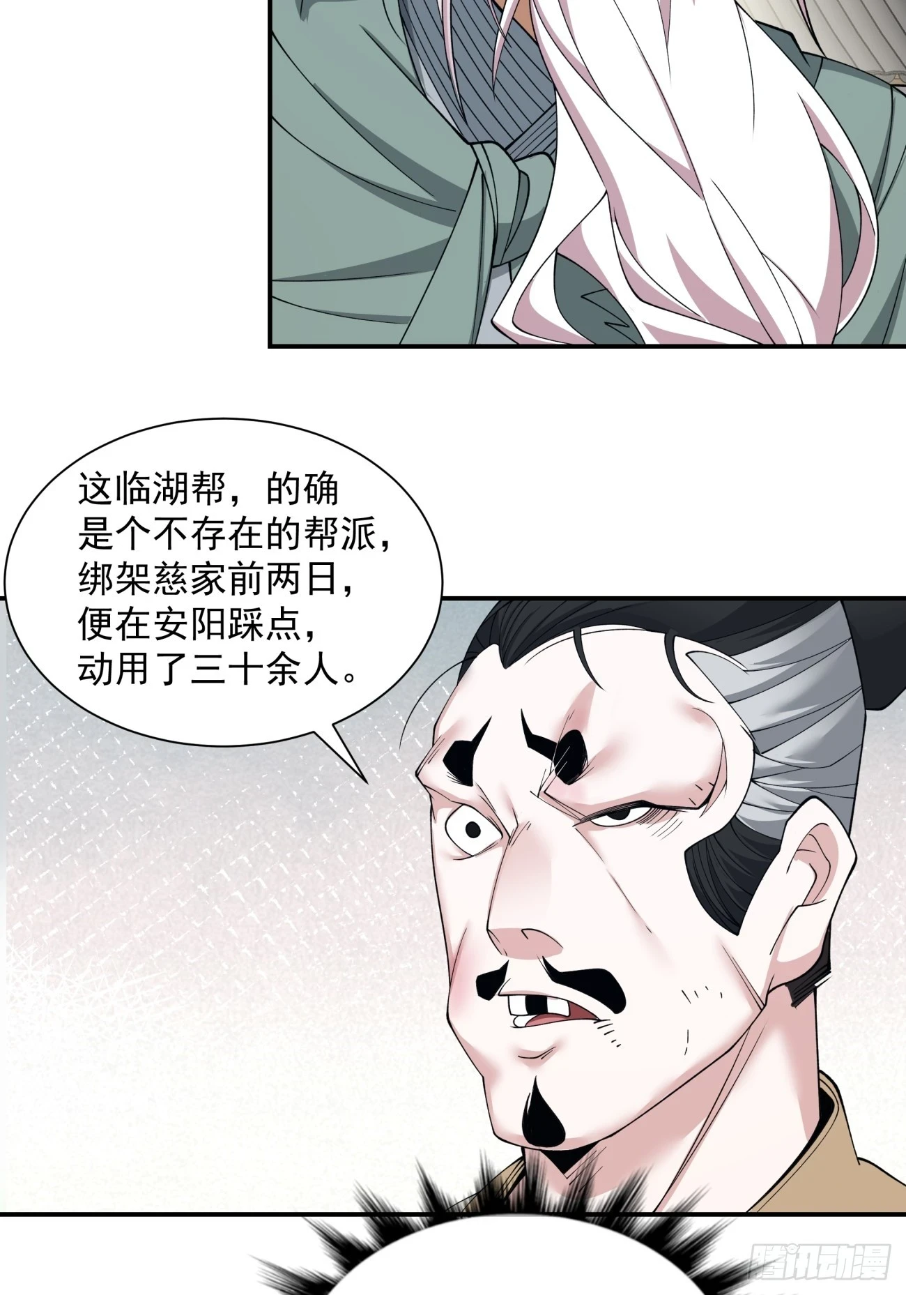 第二十六回 第4页