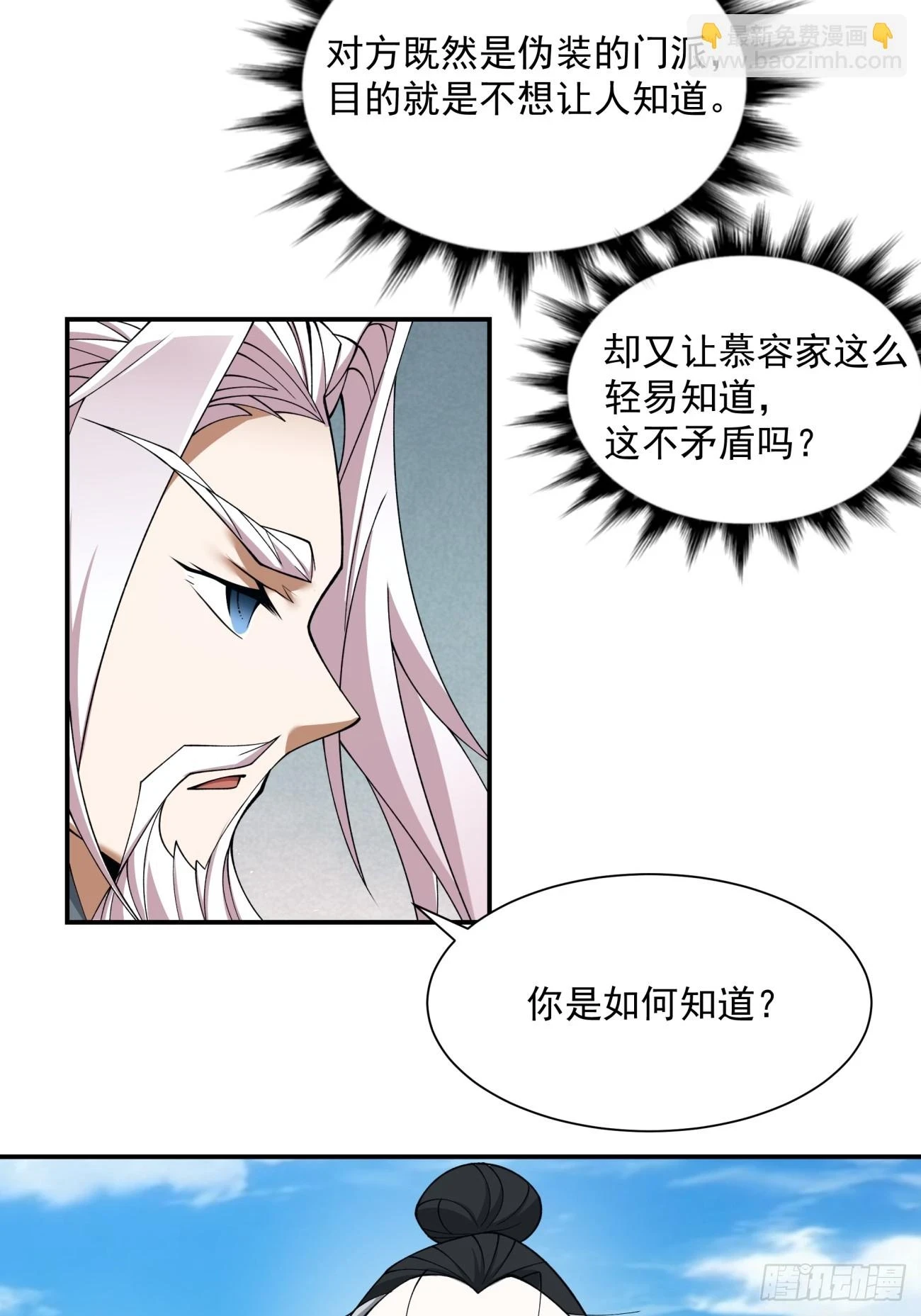 第二十六回 第5页