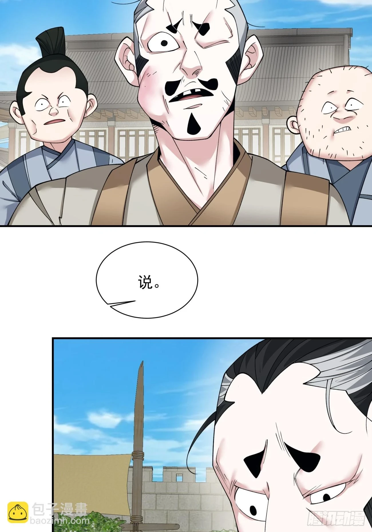第二十六回 第6页