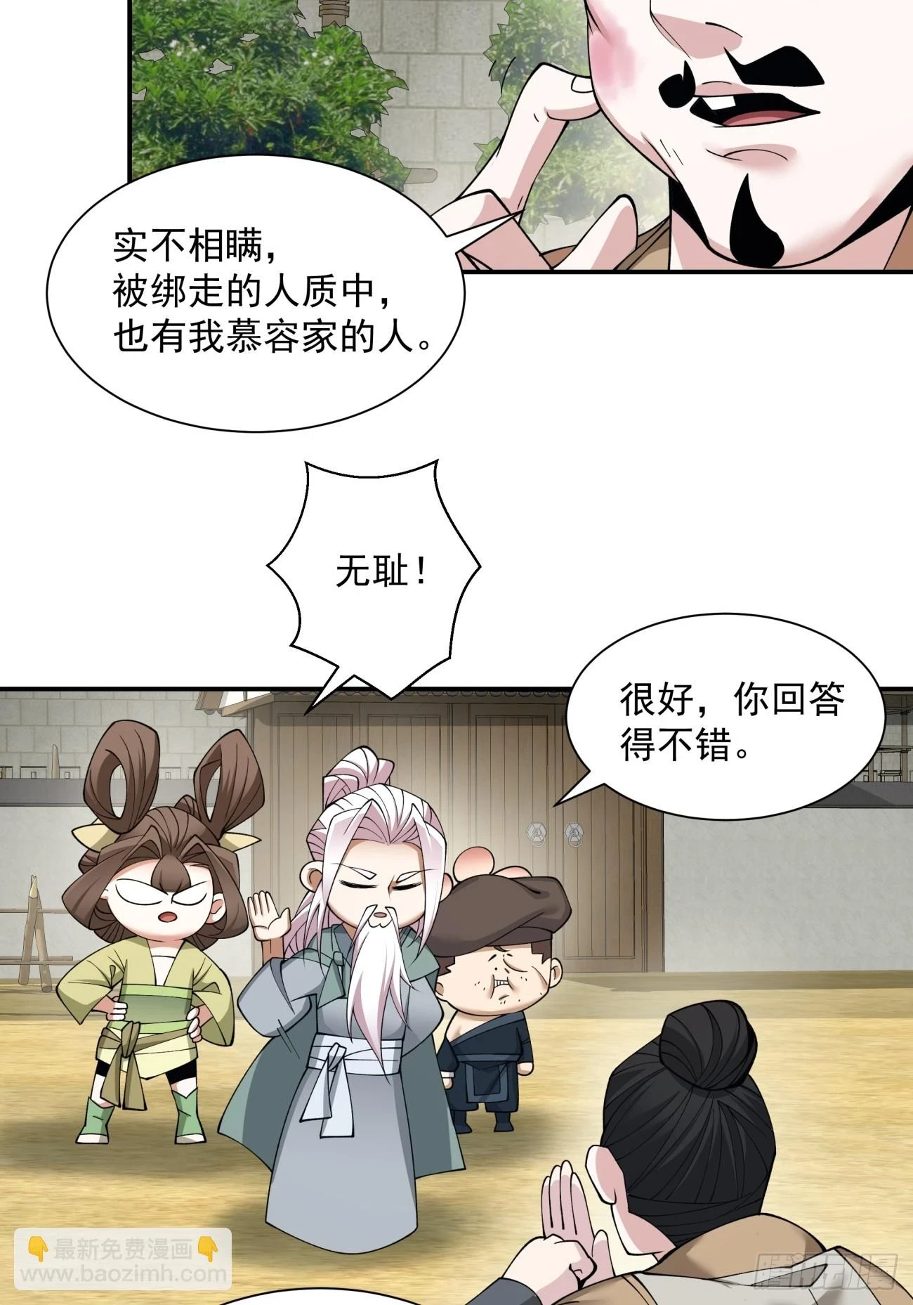 第二十六回 第7页