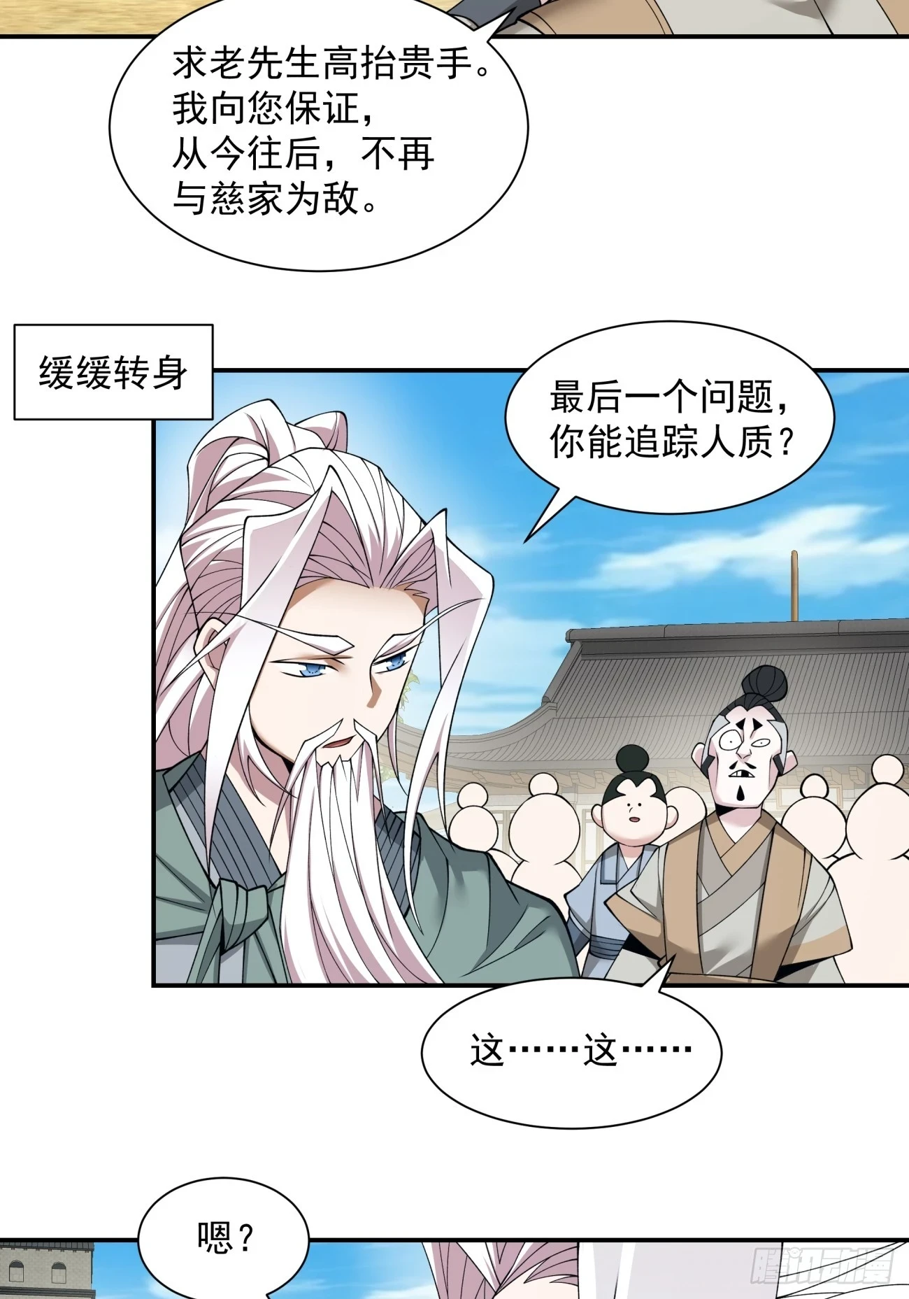 第二十六回 第8页