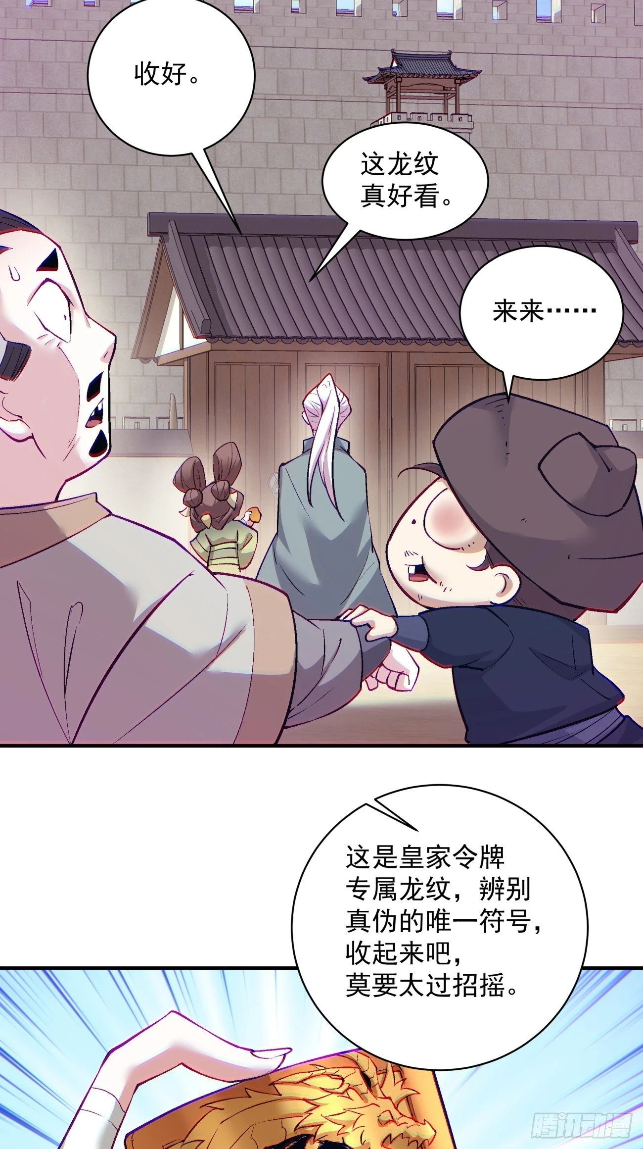 第二十六回 第11页