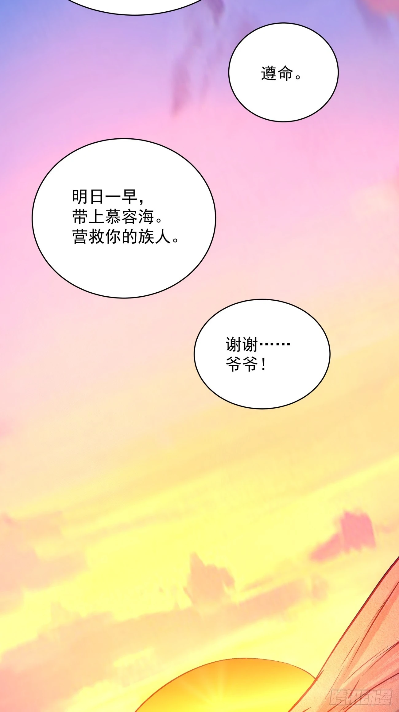 第二十六回 第15页