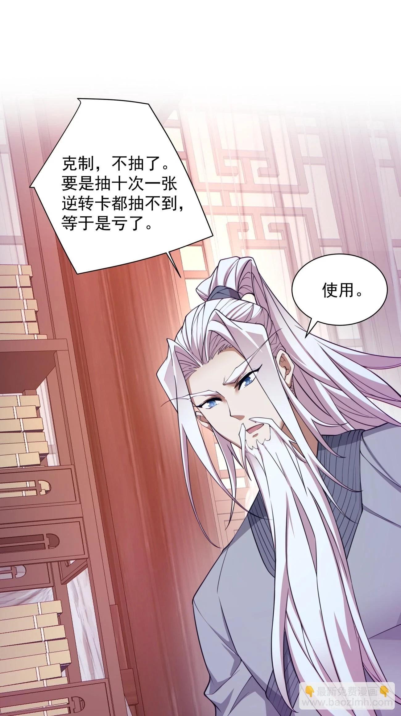 第二十六回 第19页