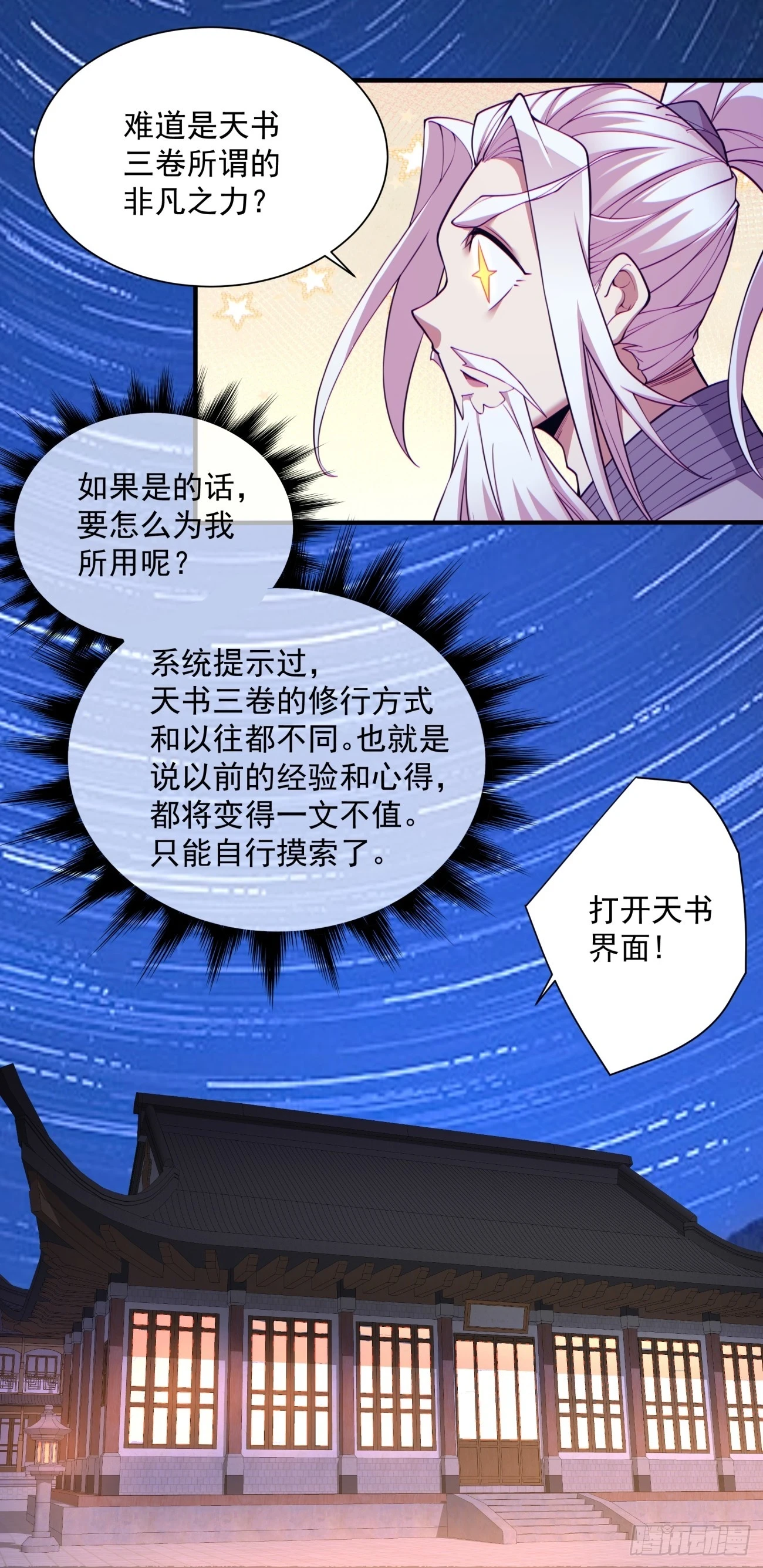 第二十六回 第23页