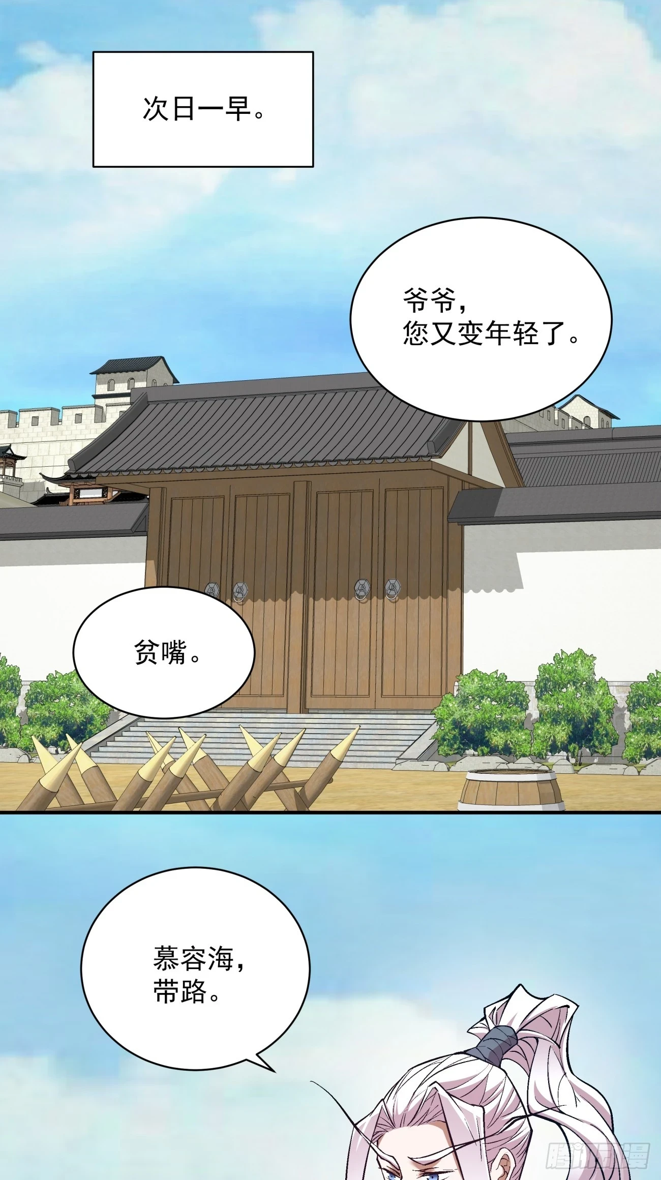 第二十六回 第24页
