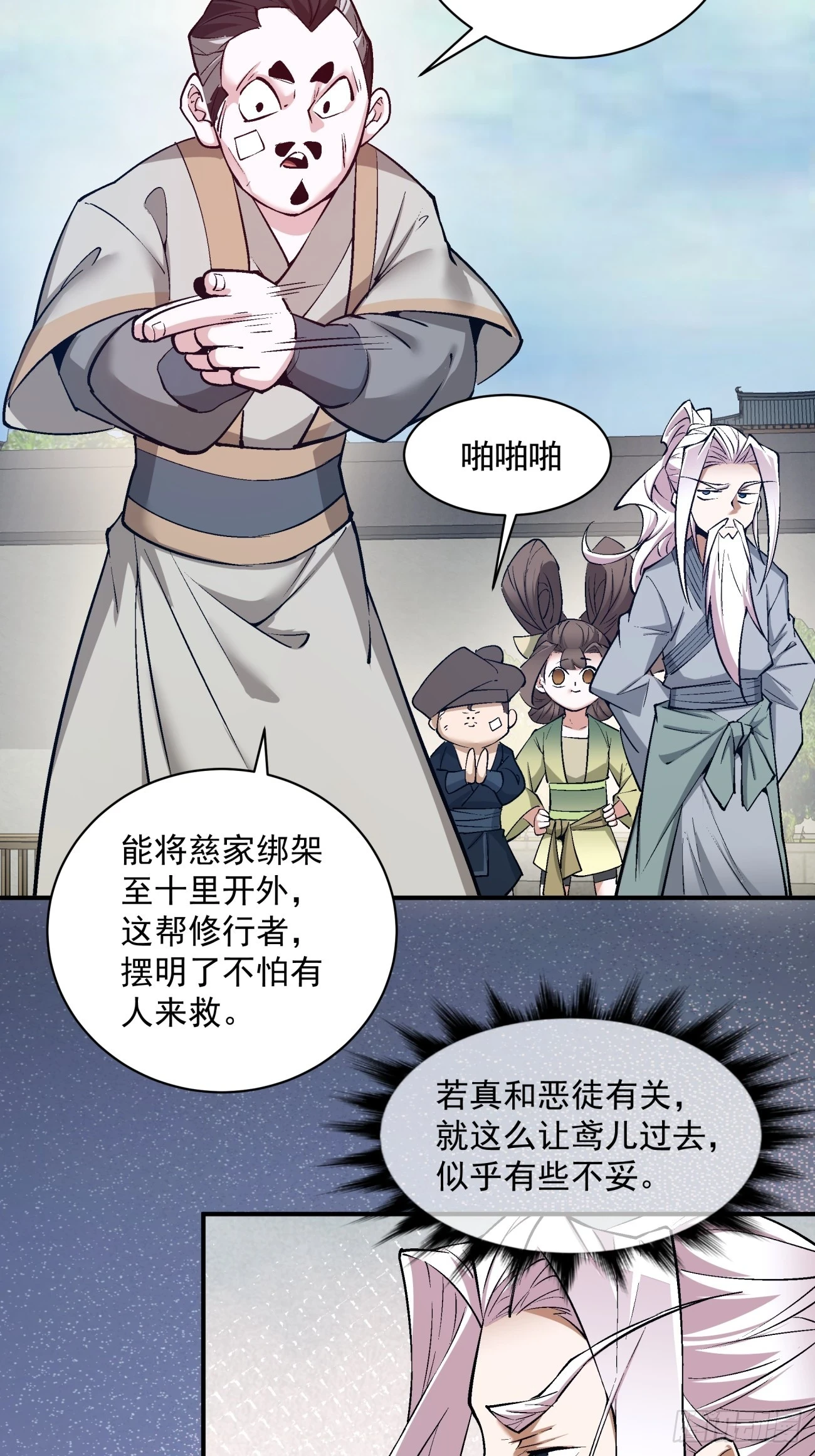 第二十六回 第28页