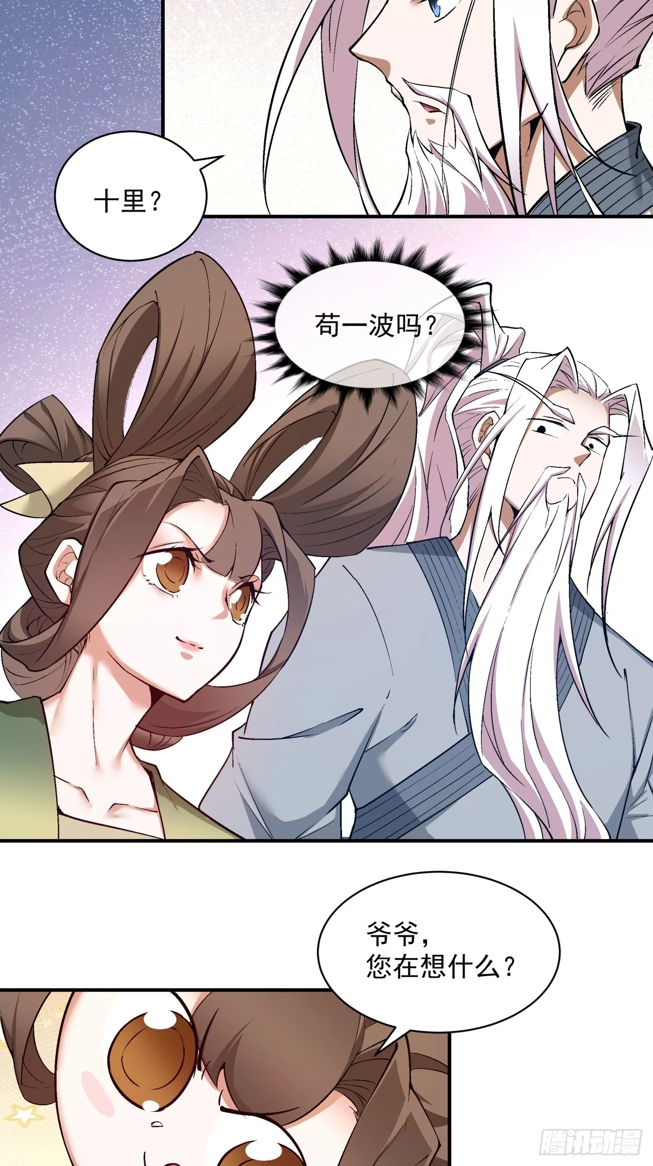 第二十六回 第29页