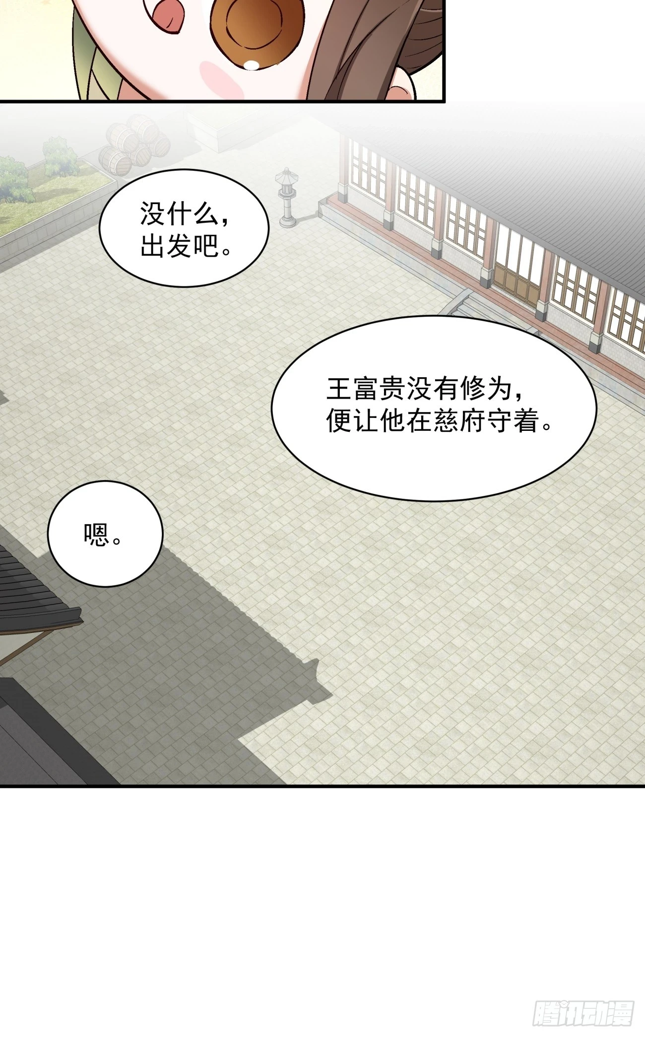 第二十六回 第30页