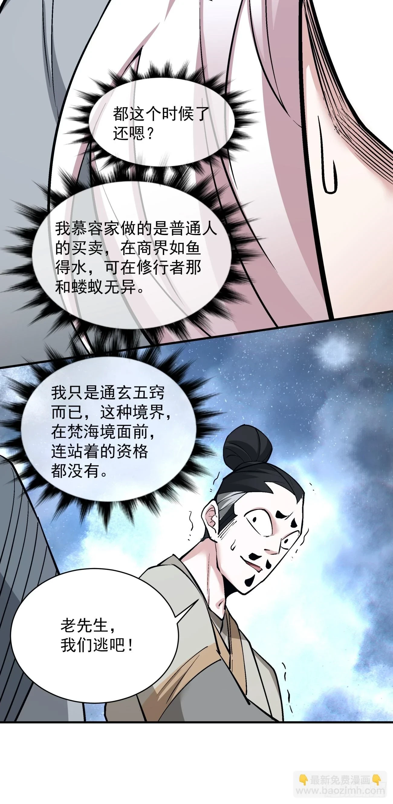 第二十七回 第5页