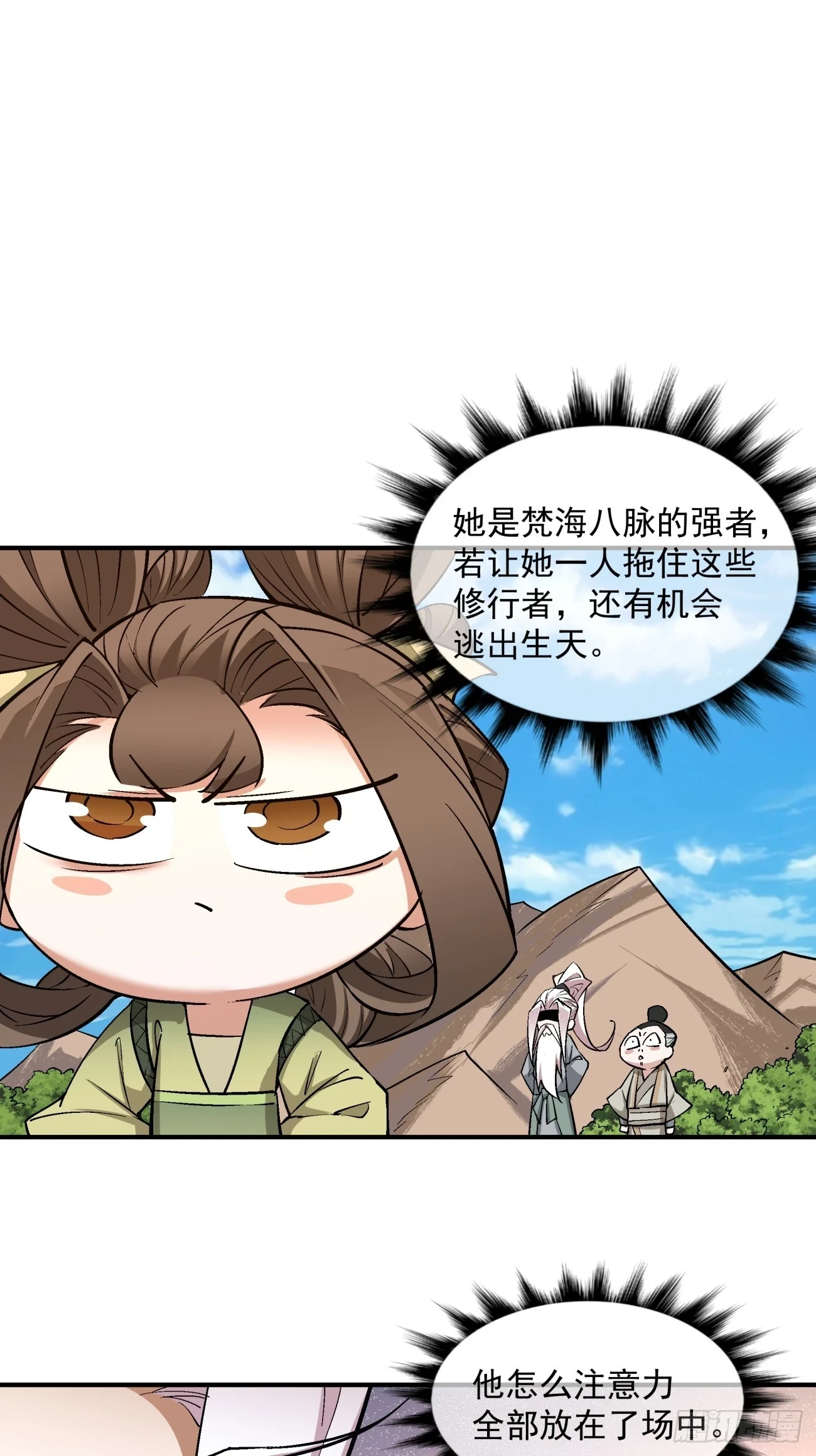 第二十七回 第6页