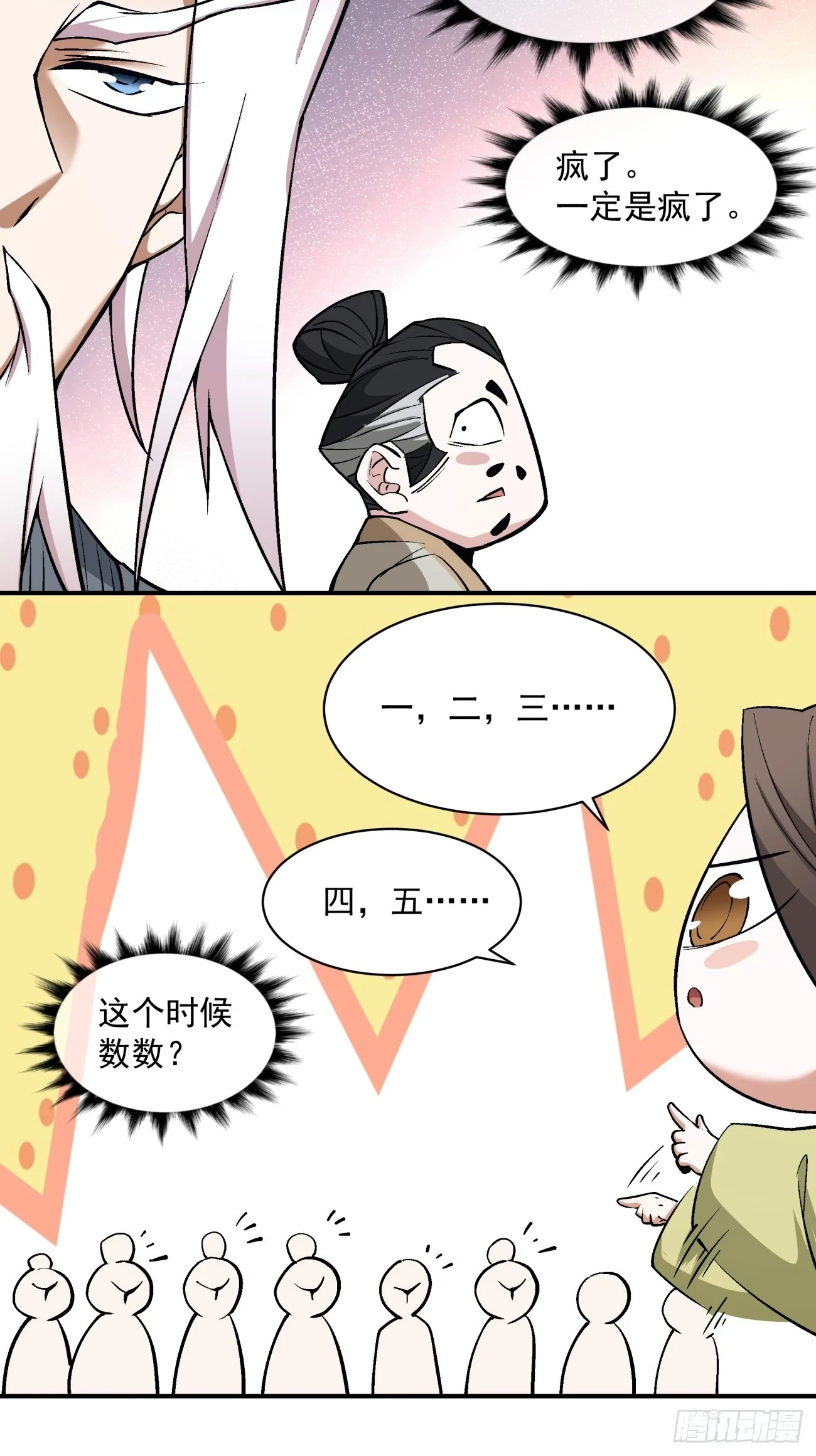 第二十七回 第7页
