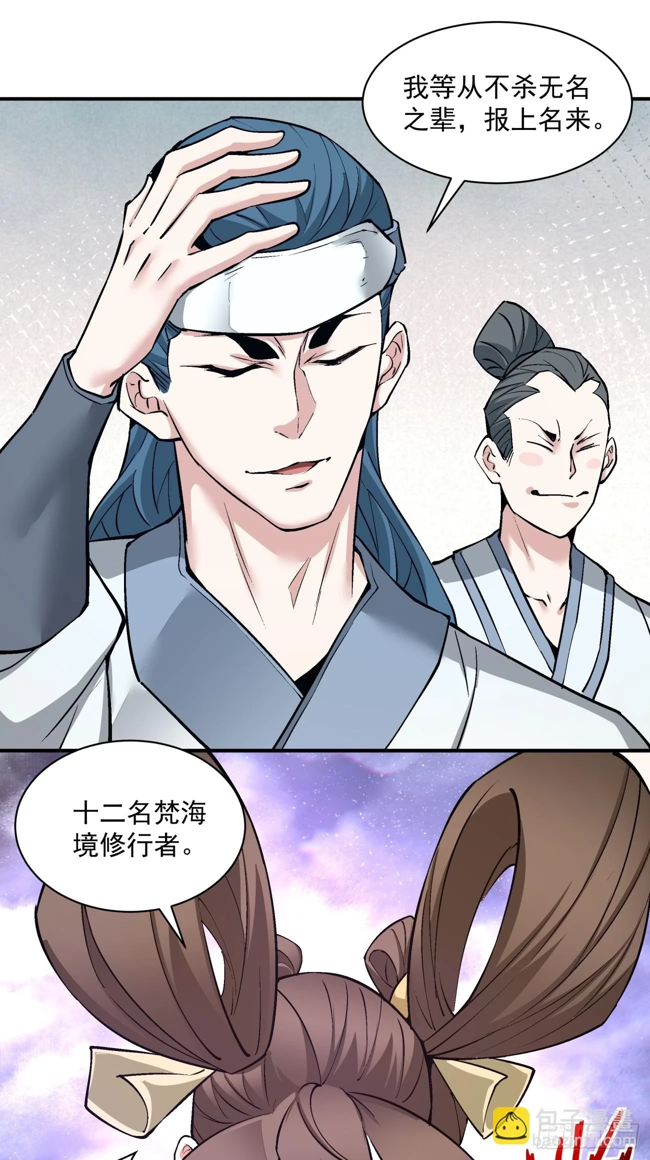第二十七回 第8页