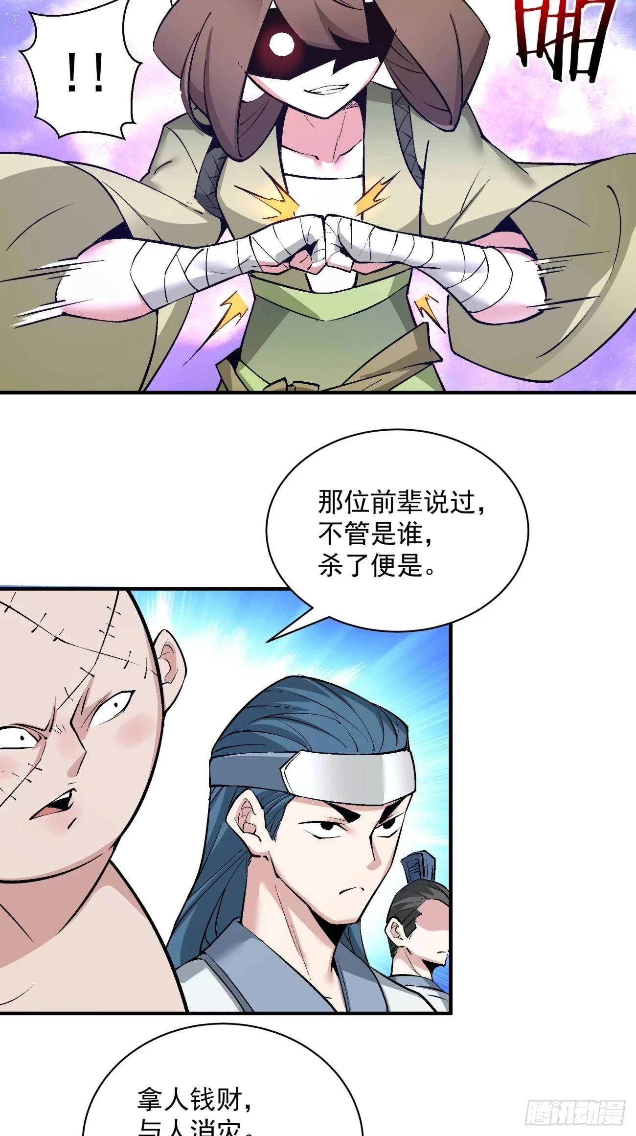 第二十七回 第9页