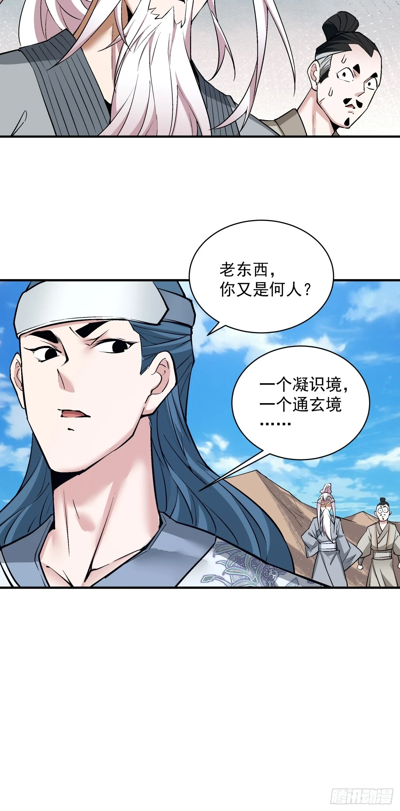第二十七回 第12页