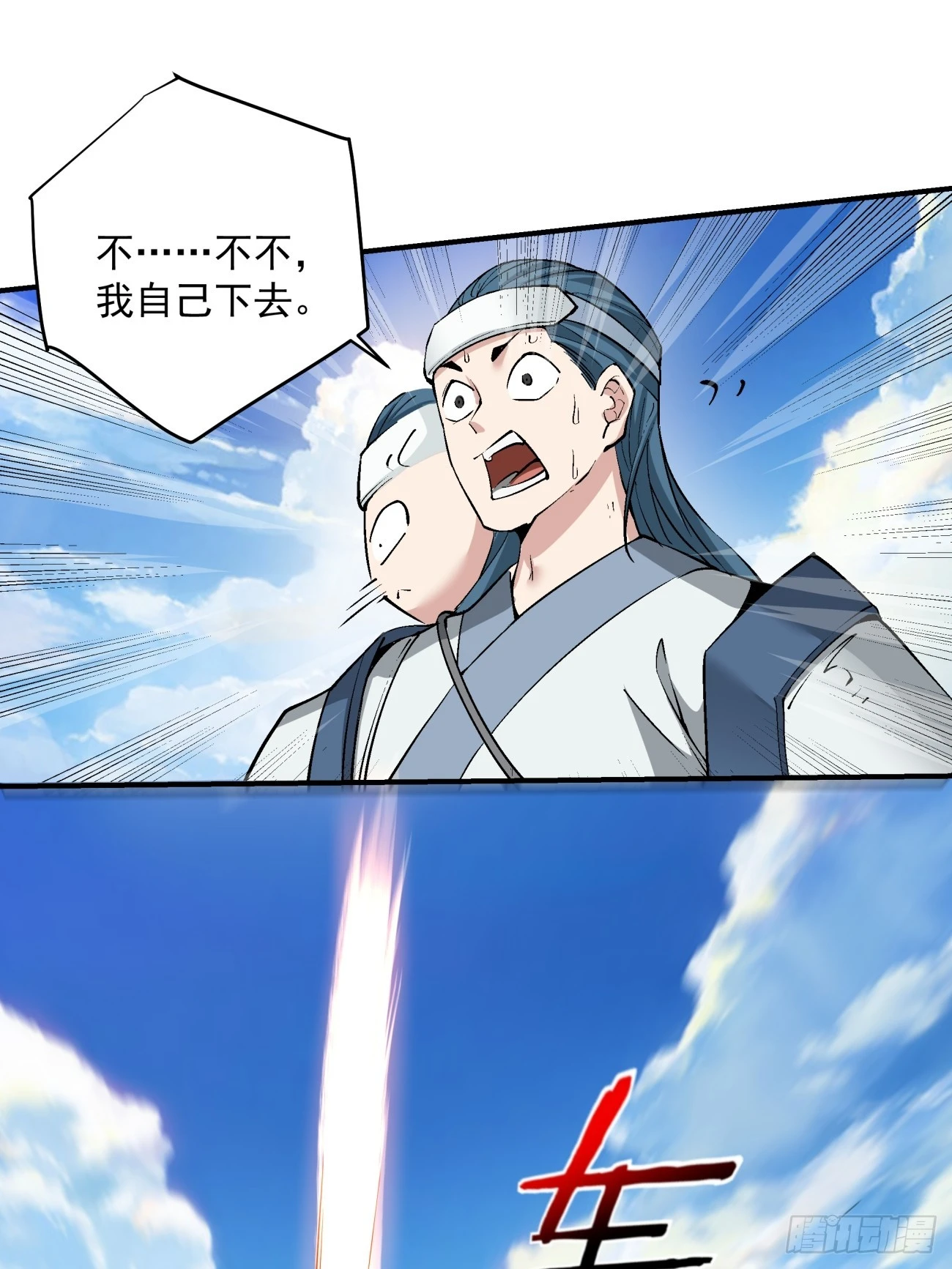第二十七回 第28页