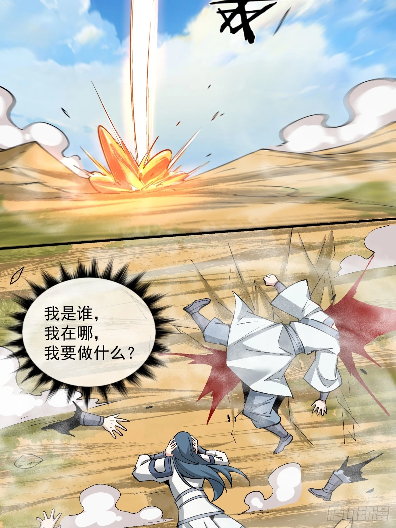 第二十七回 第29页