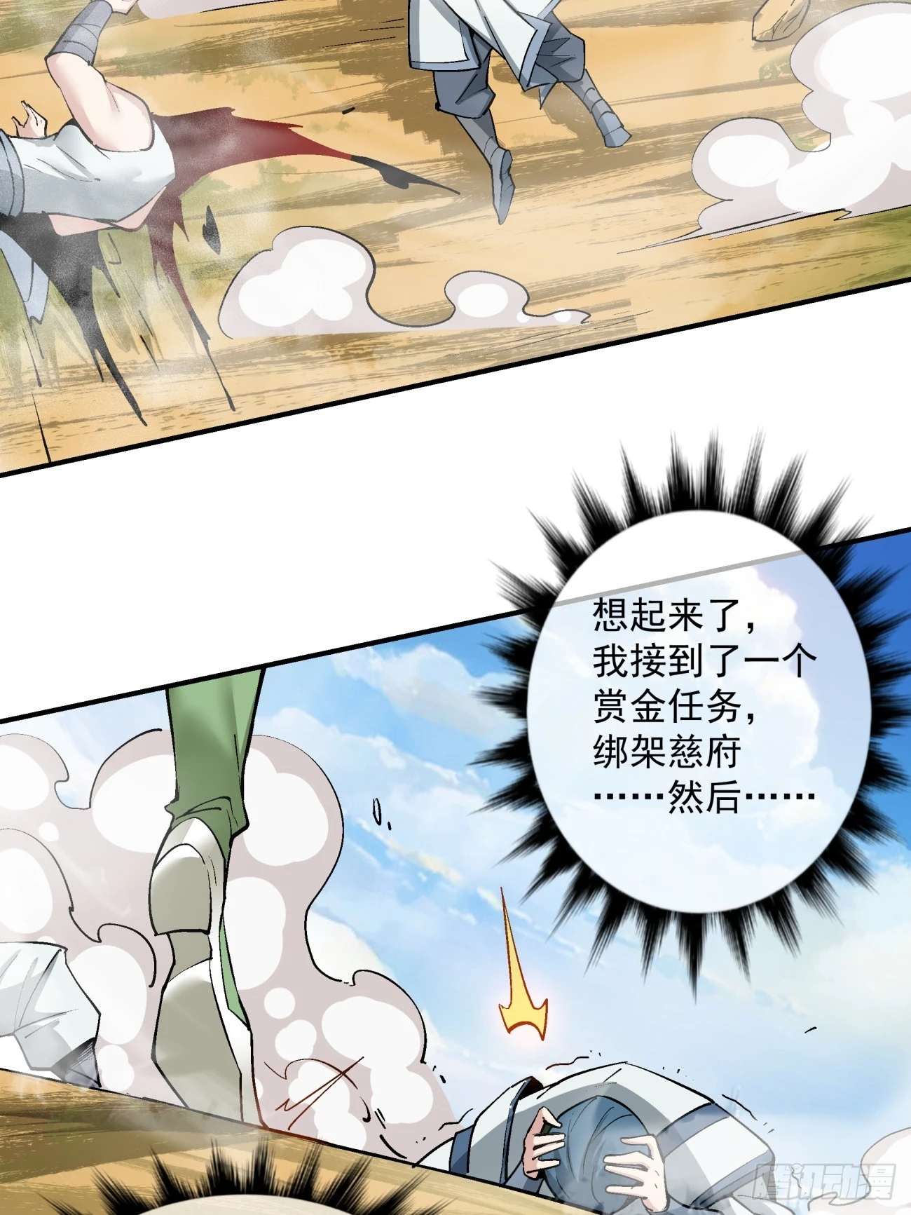 第二十七回 第30页