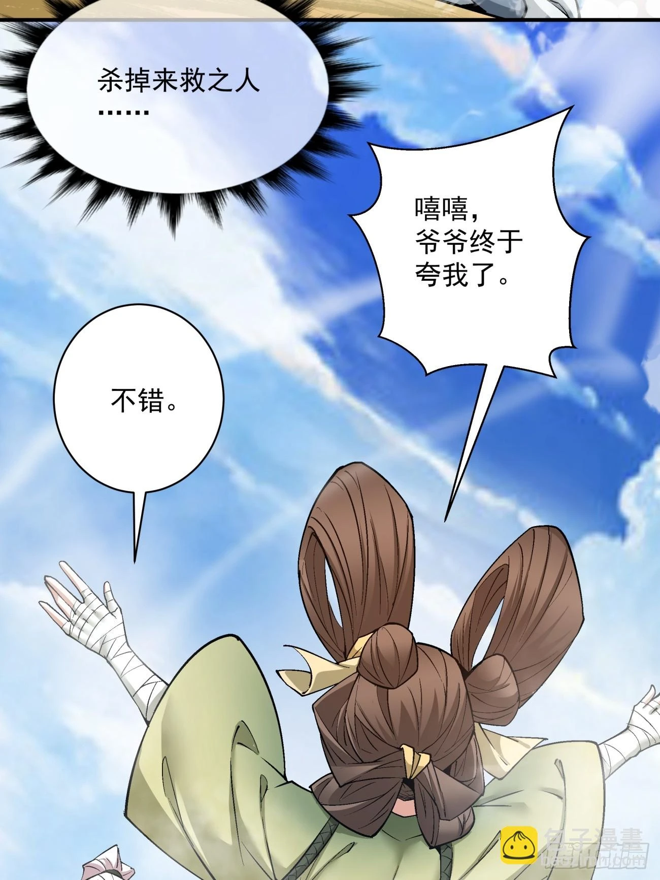 第二十七回 第31页
