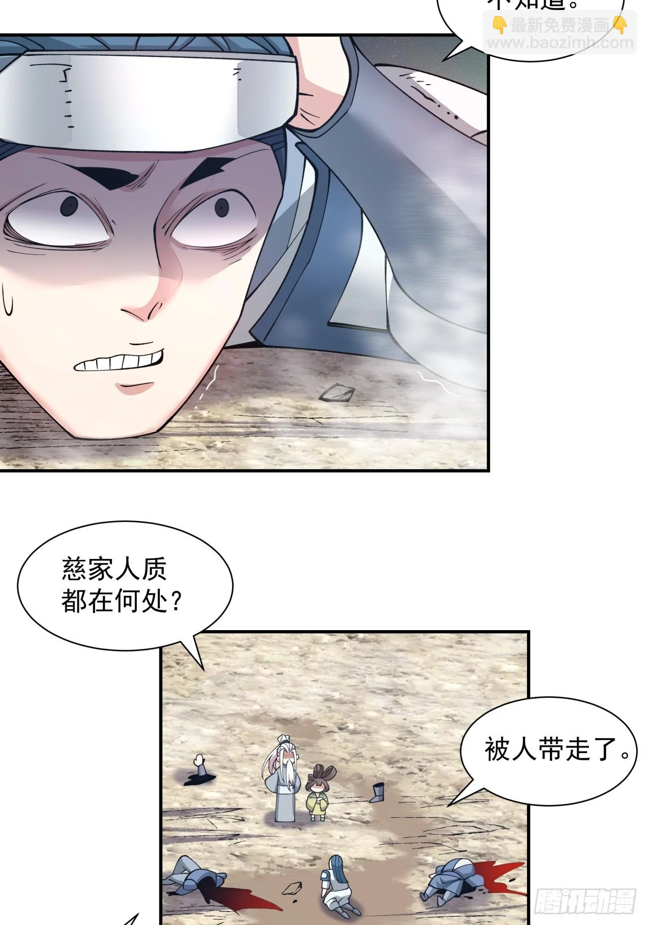 第二十七回 第36页