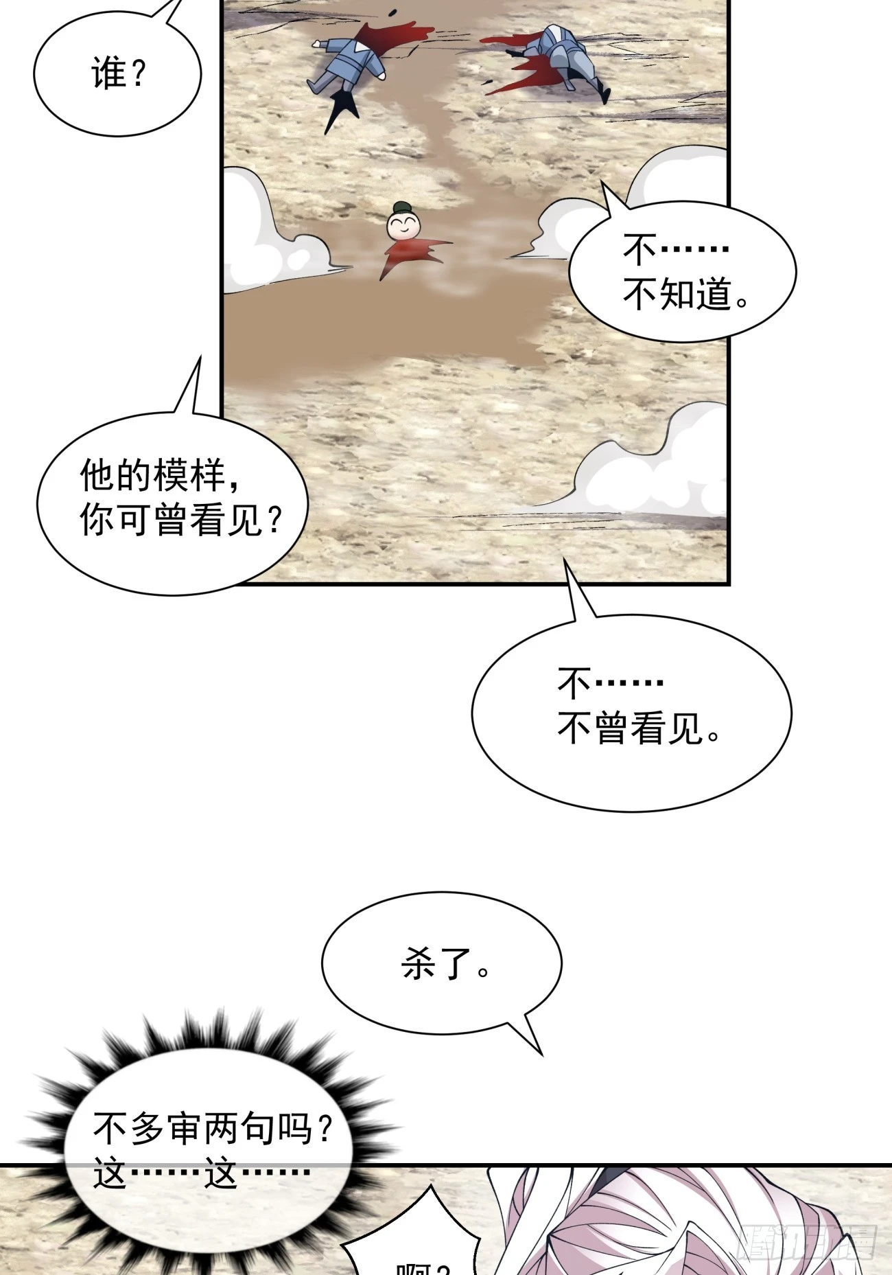 第二十七回 第37页