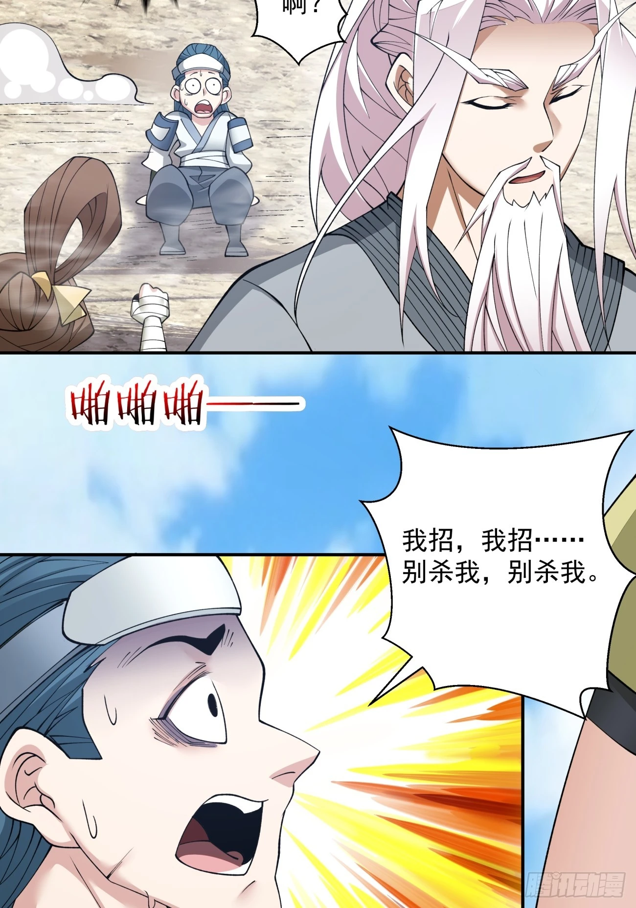第二十七回 第38页