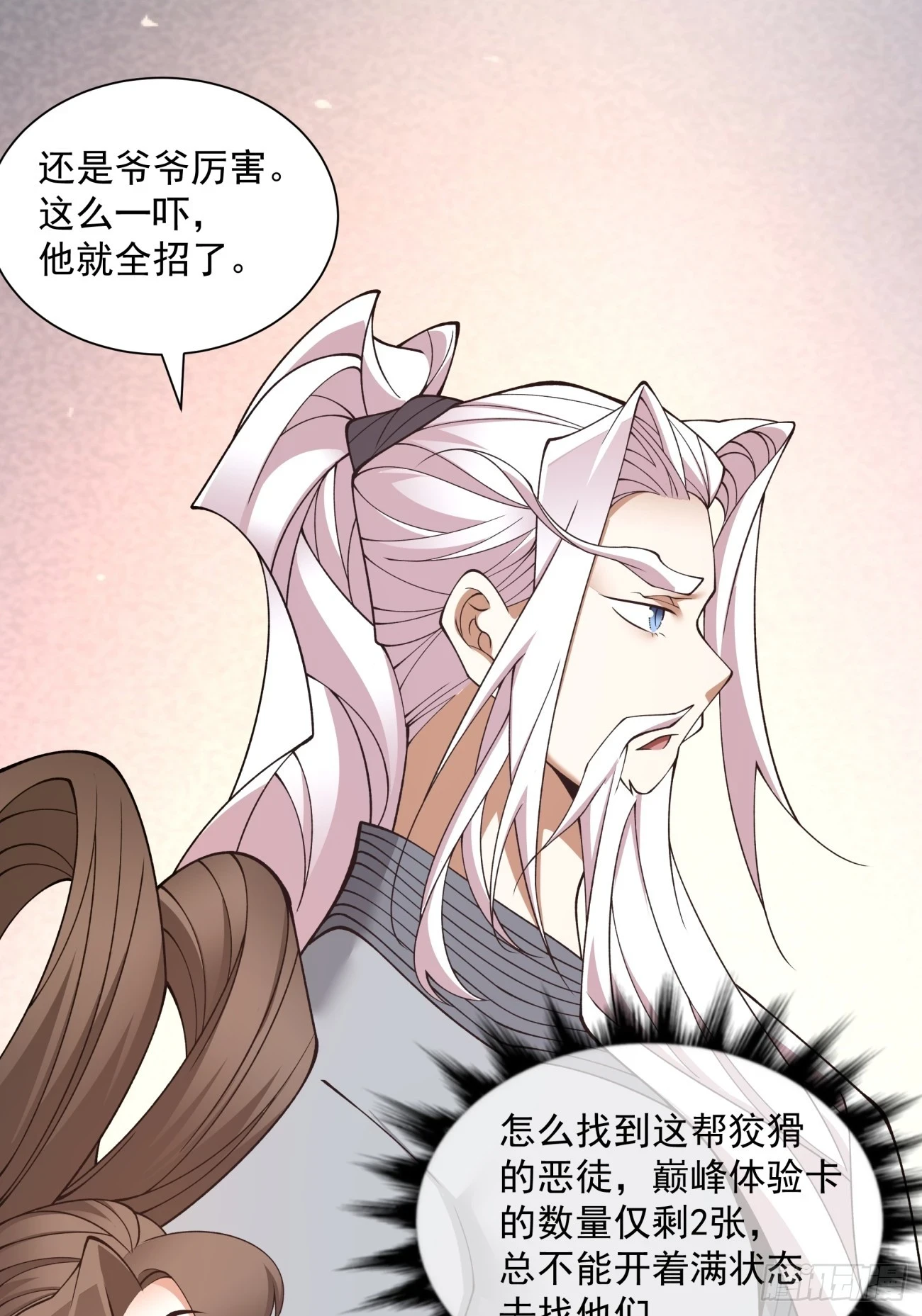 第二十七回 第40页