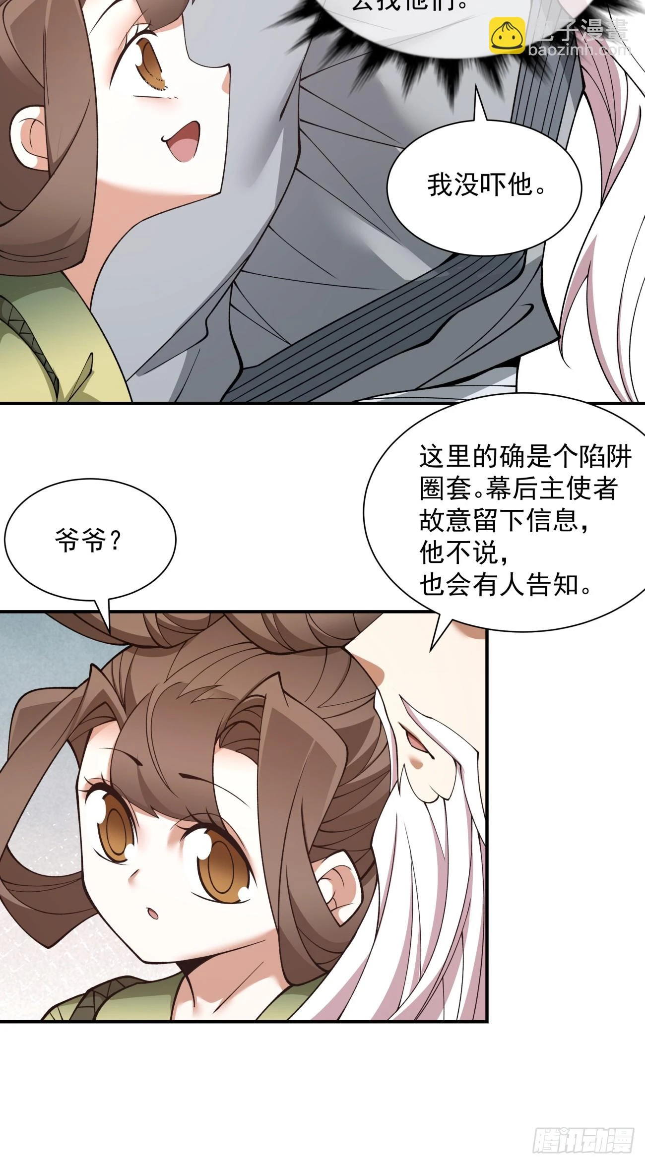 第二十七回 第41页