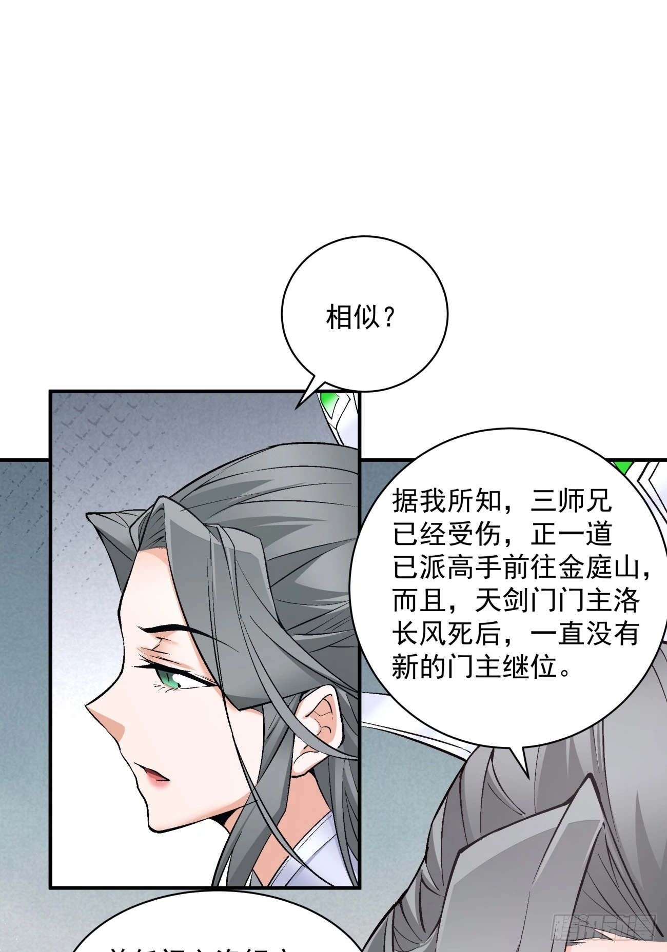 第二十七回 第49页