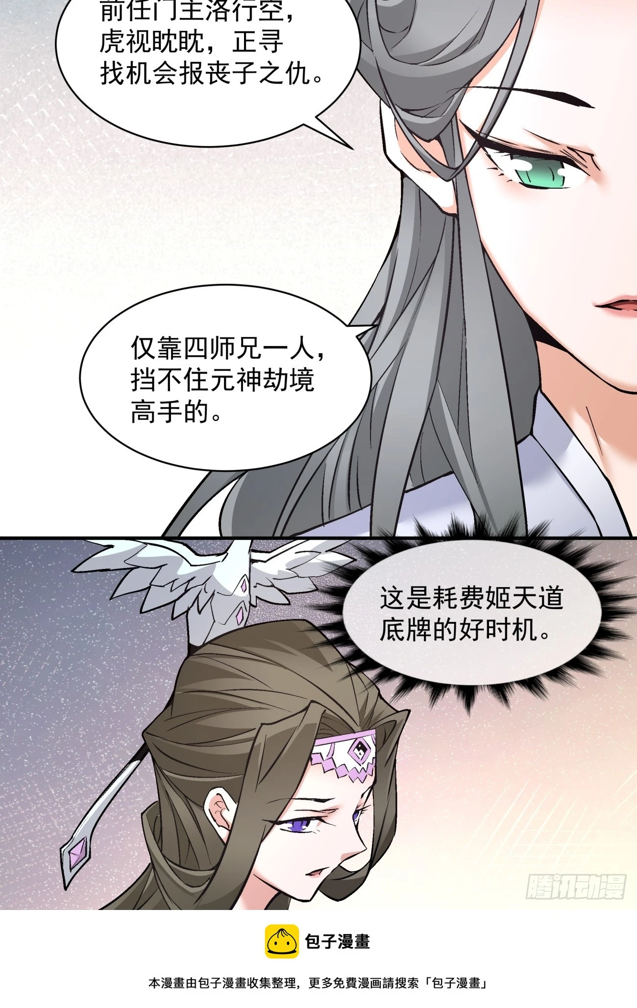 第二十七回 第50页