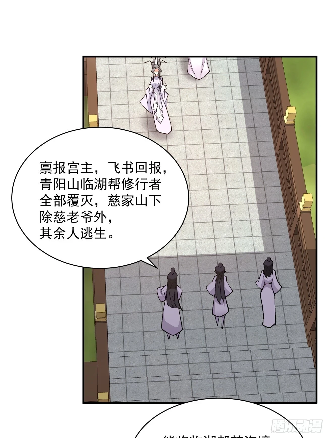 第二十八回 第2页
