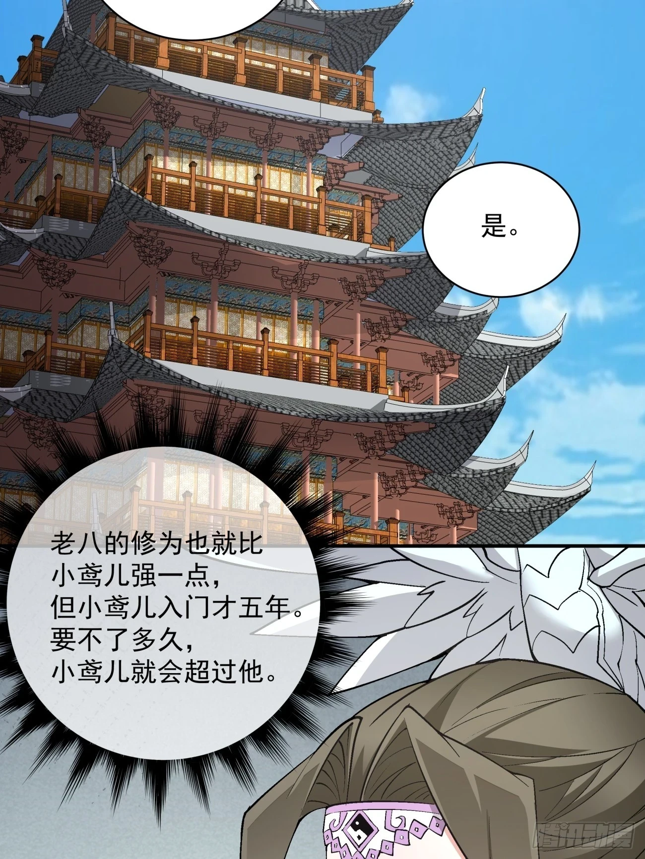 第二十八回 第4页