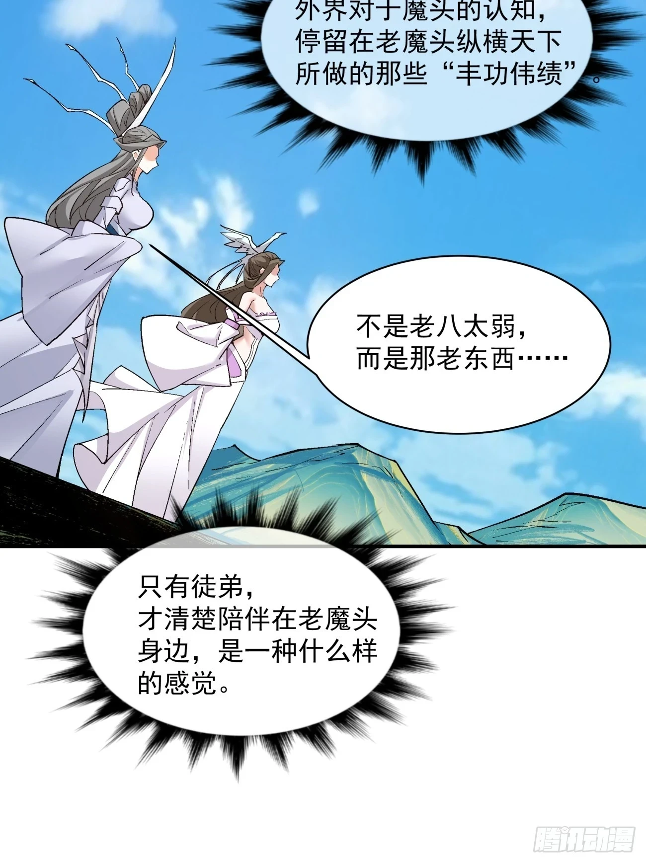 第二十八回 第6页