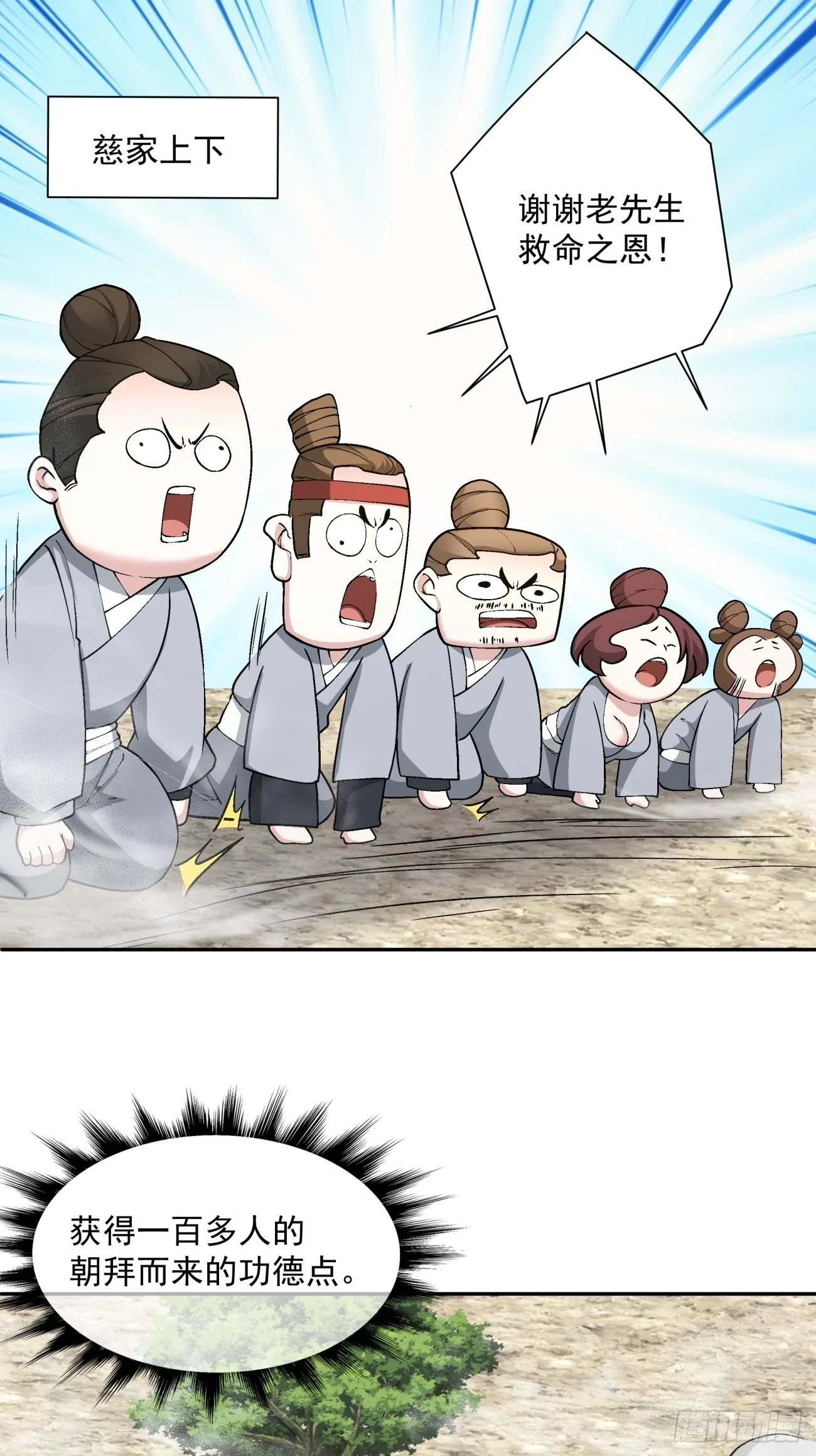 第二十八回 第8页
