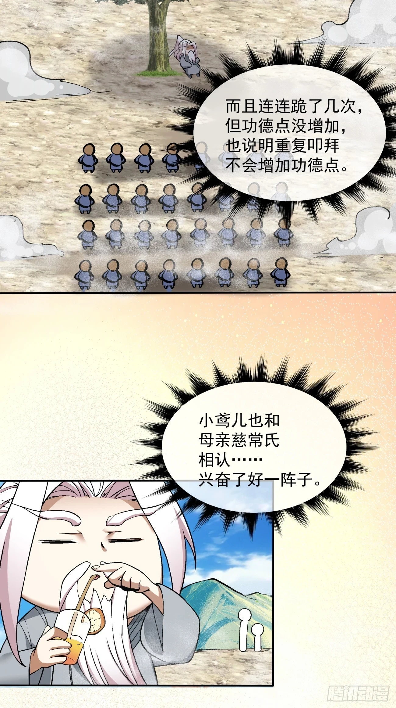 第二十八回 第9页