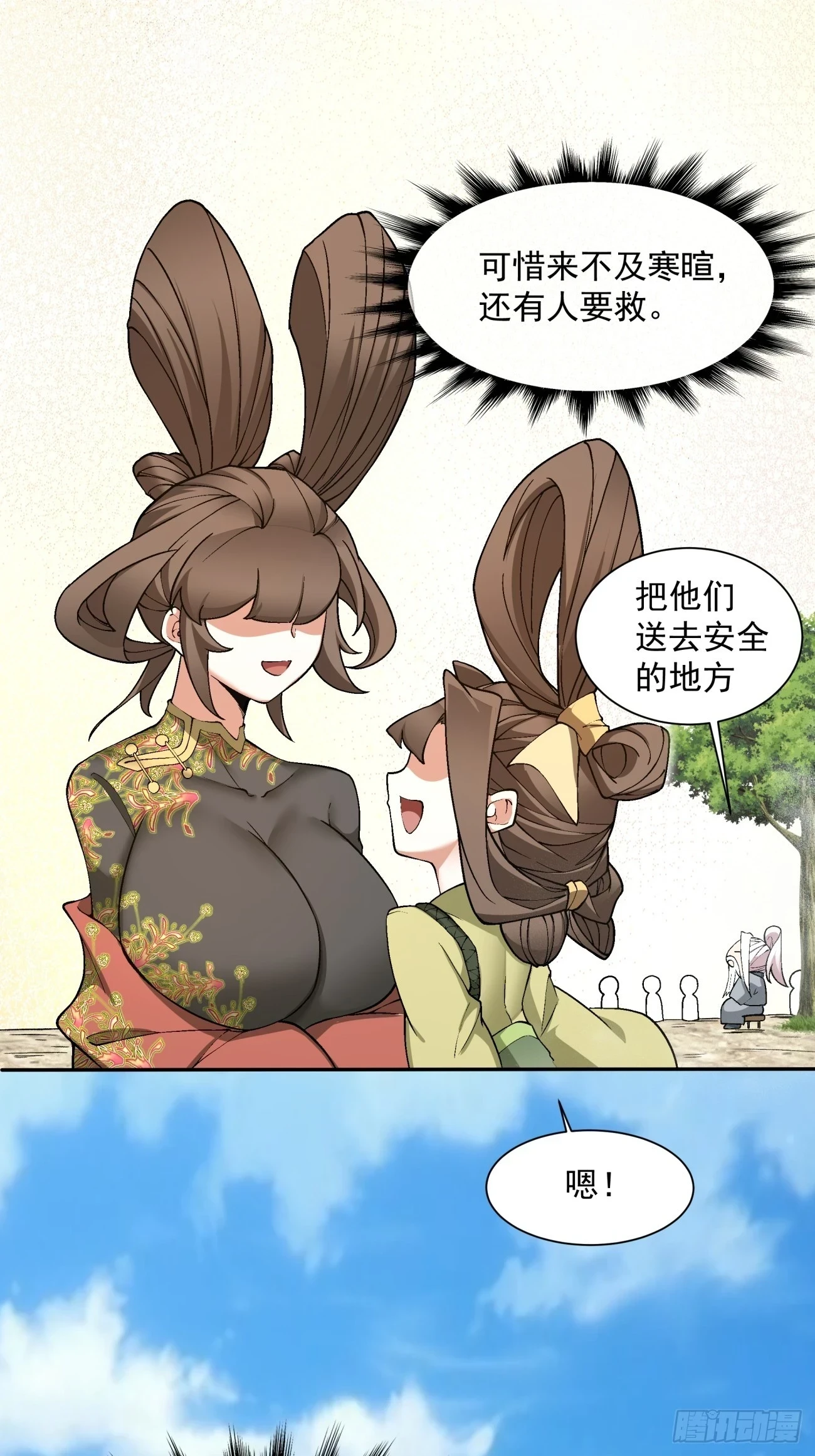 第二十八回 第10页