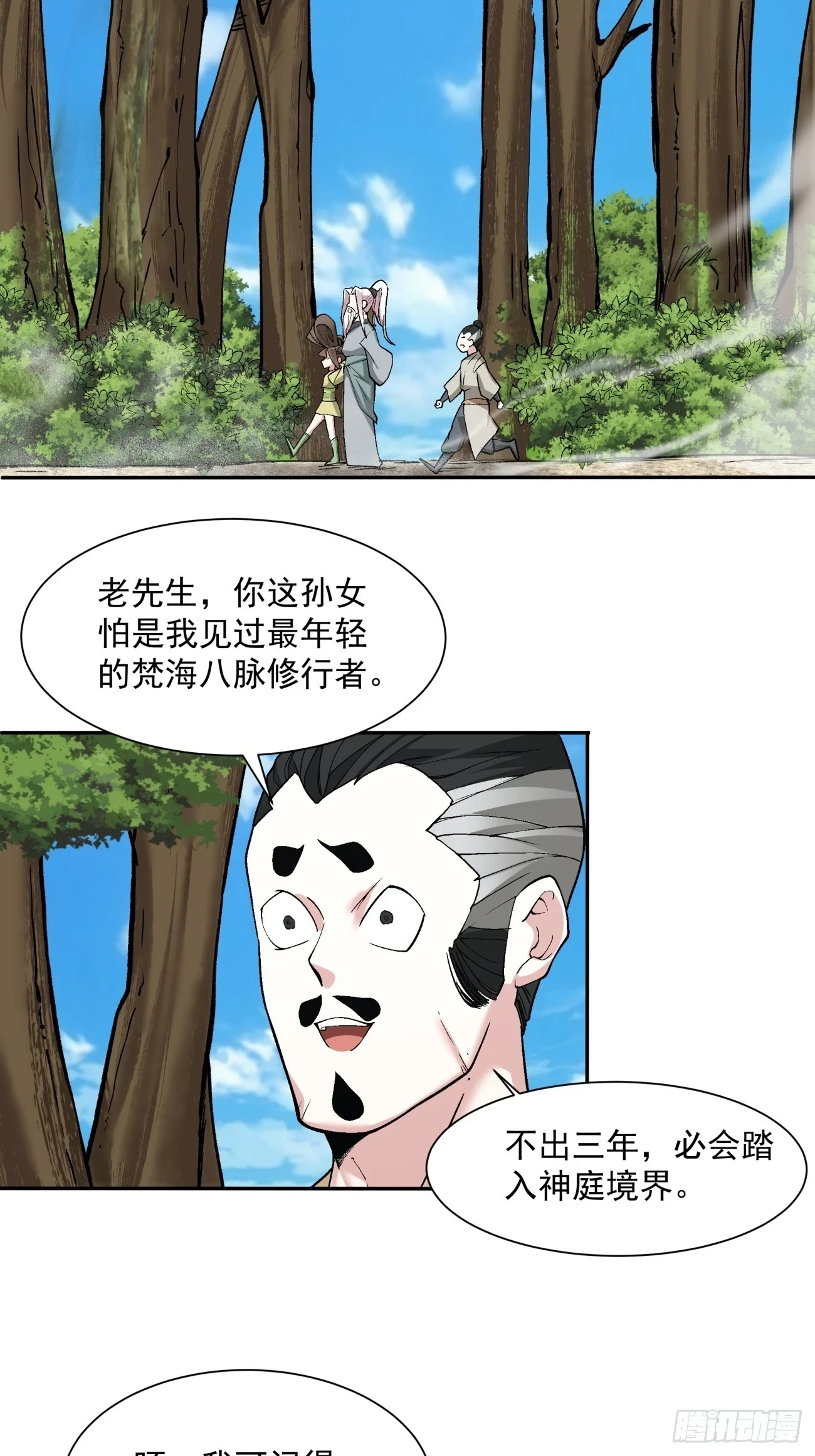 第二十八回 第12页