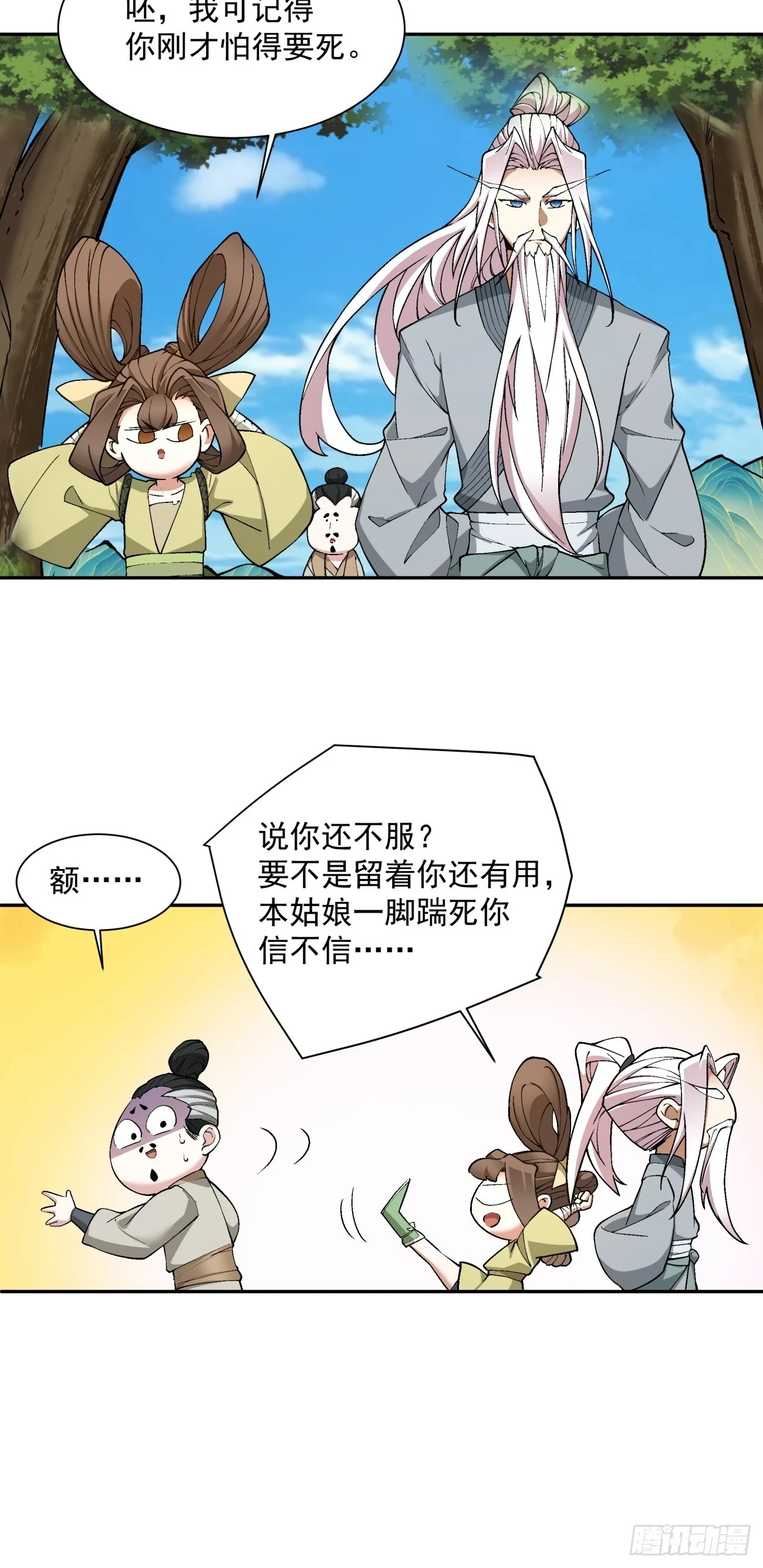 第二十八回 第13页