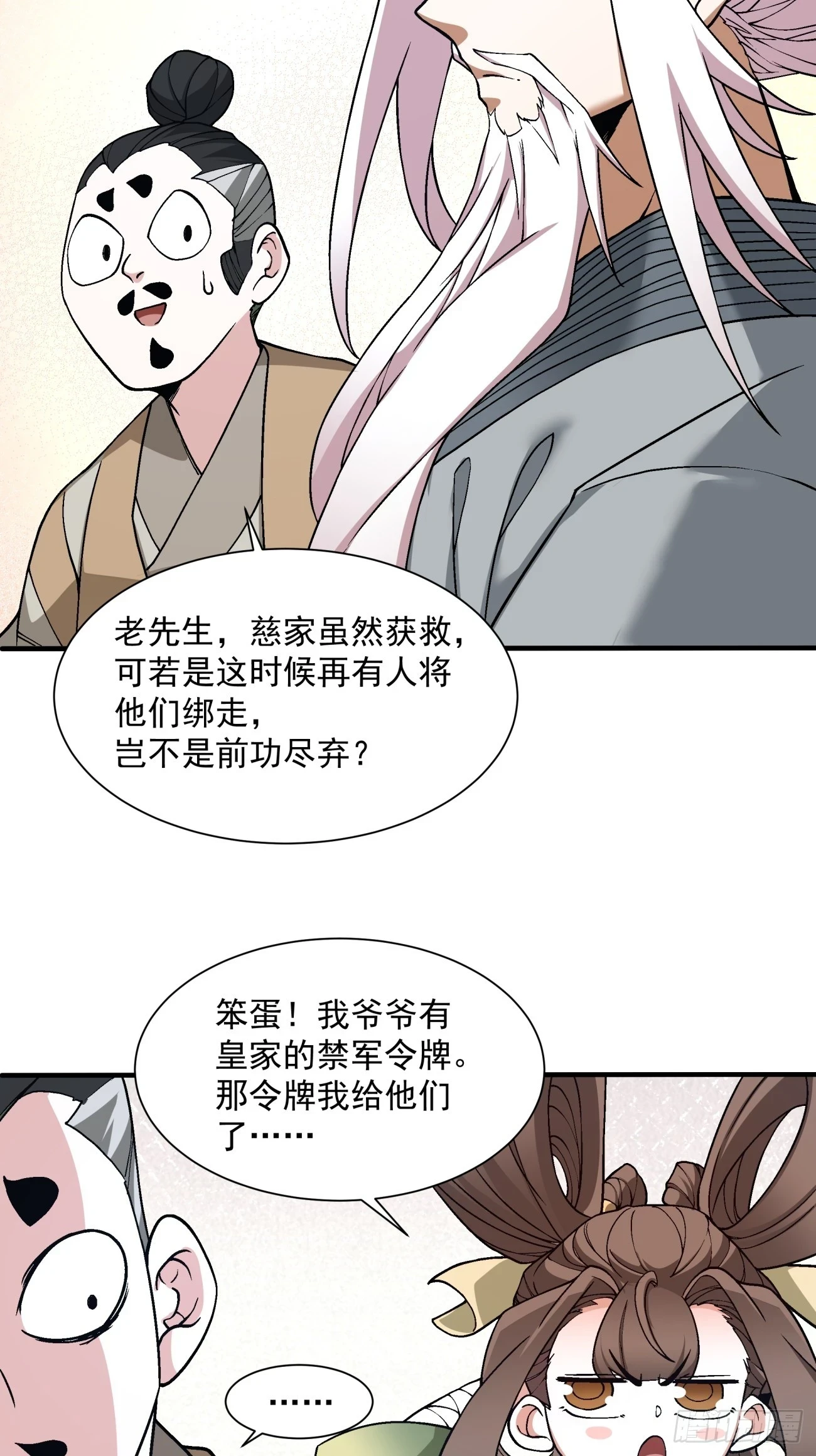第二十八回 第15页