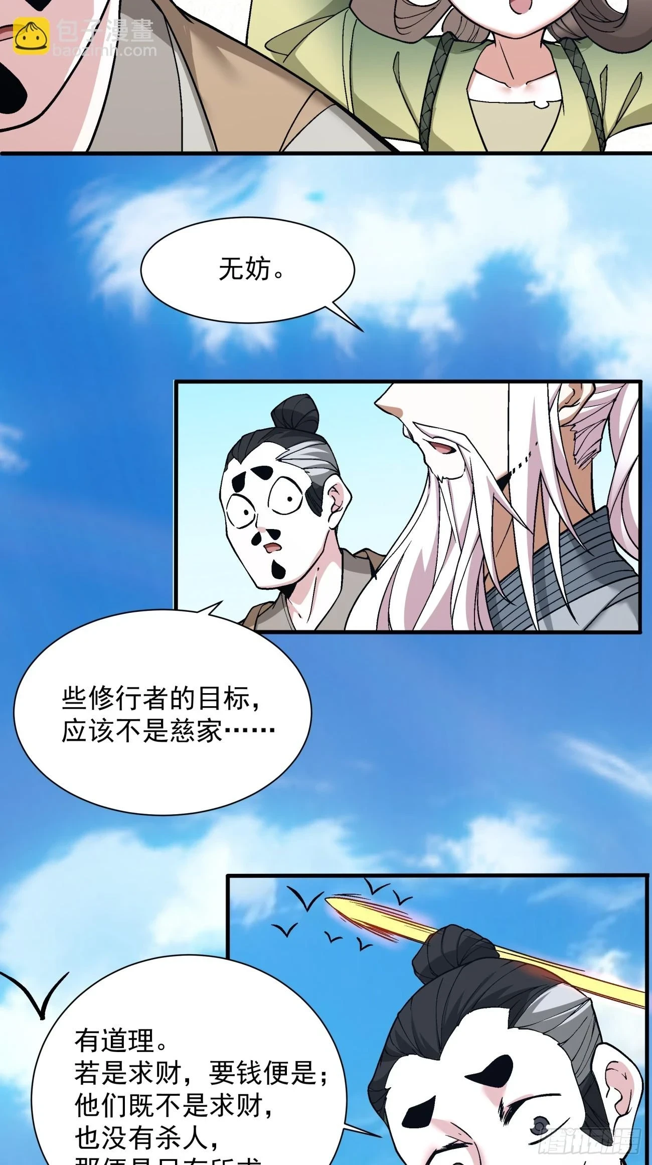第二十八回 第16页