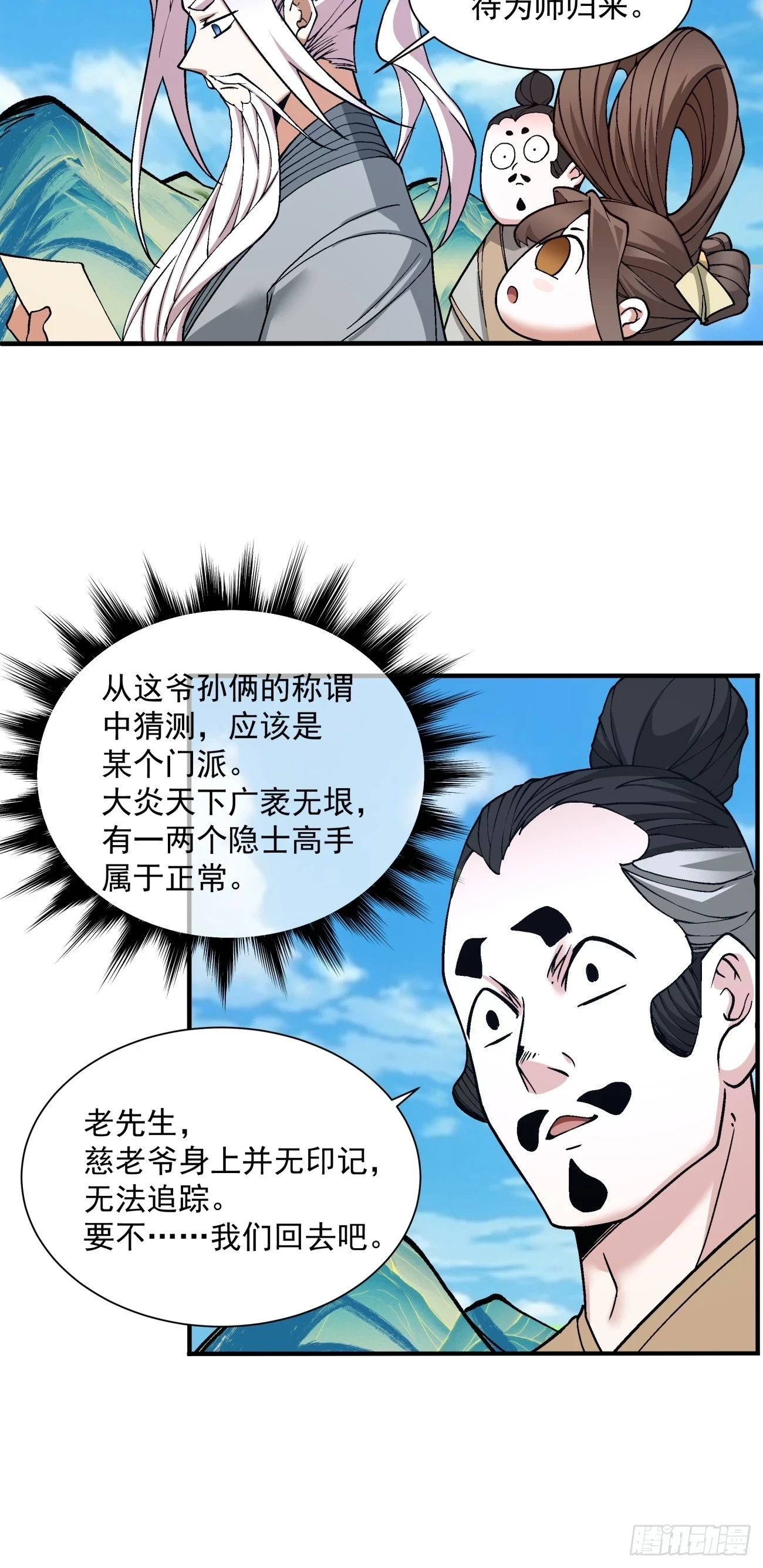 第二十八回 第20页