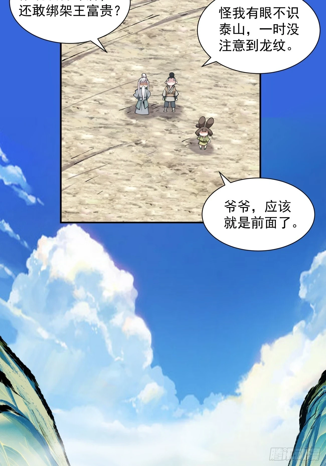 第二十八回 第24页
