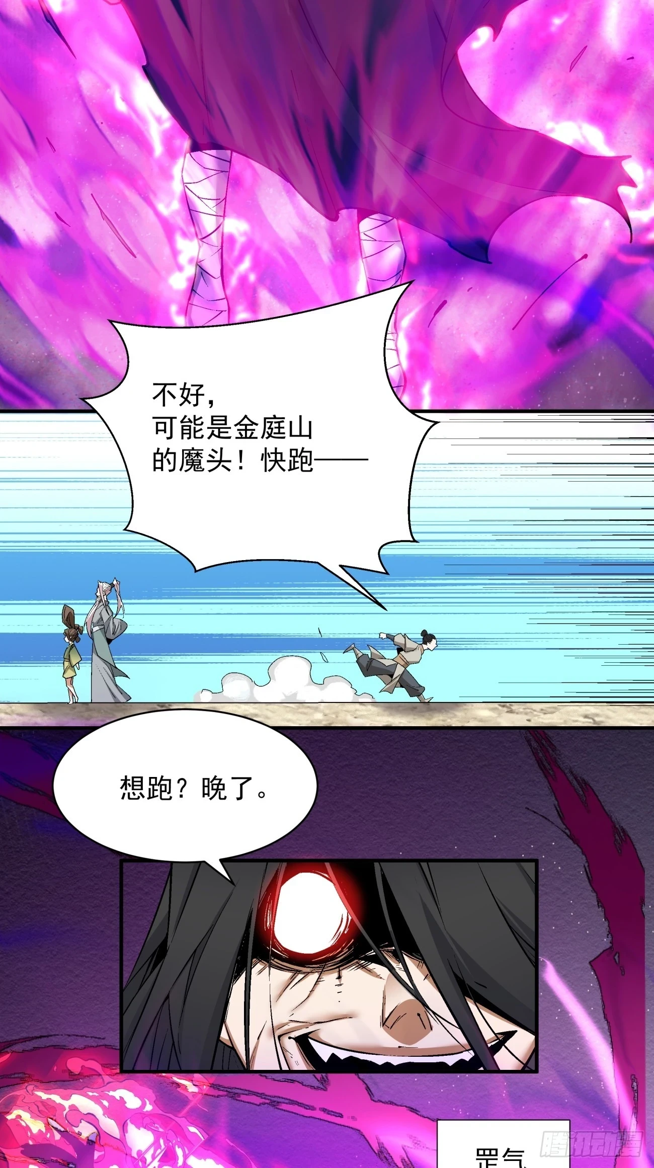 第二十八回 第30页
