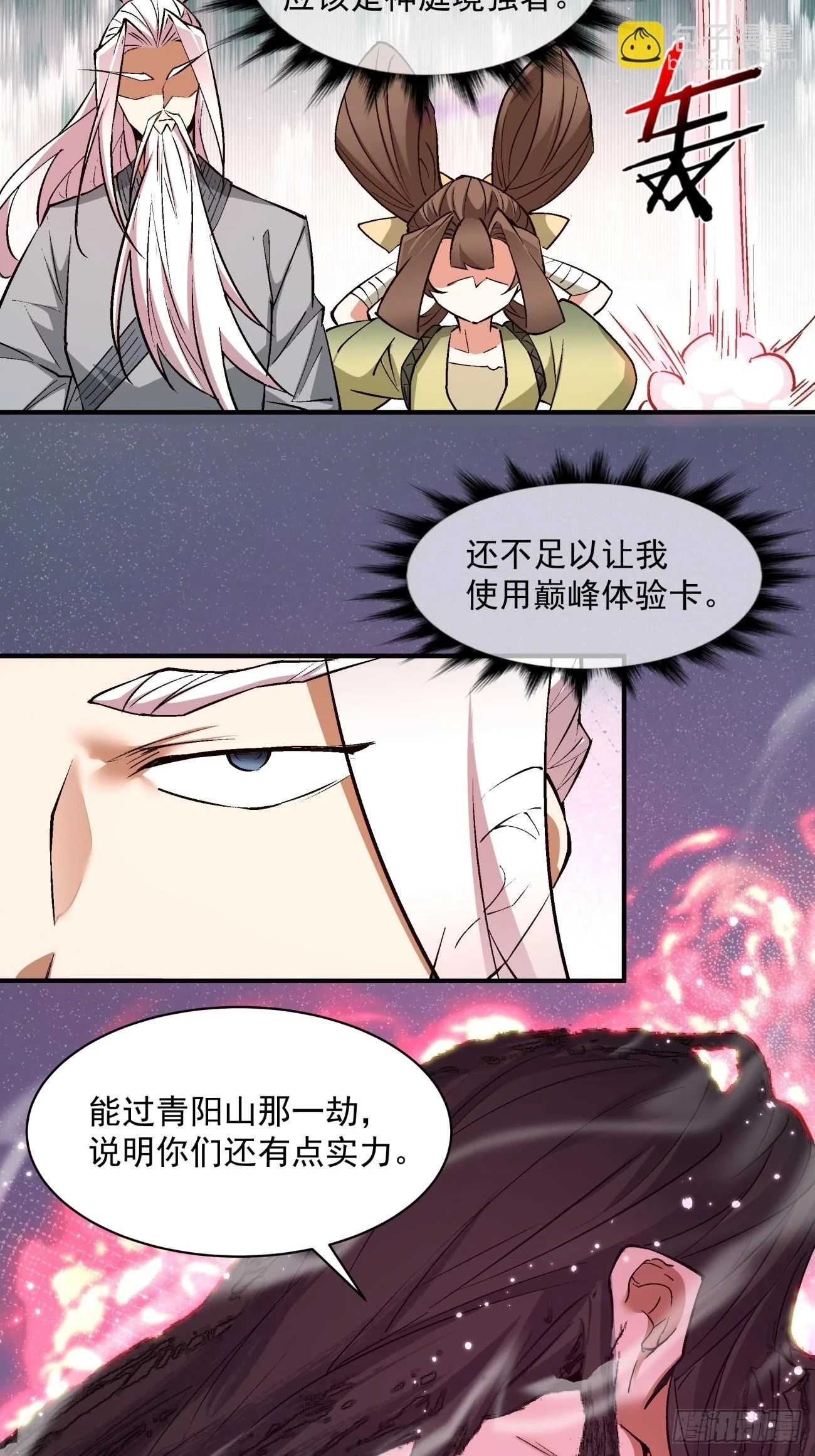 第二十八回 第32页