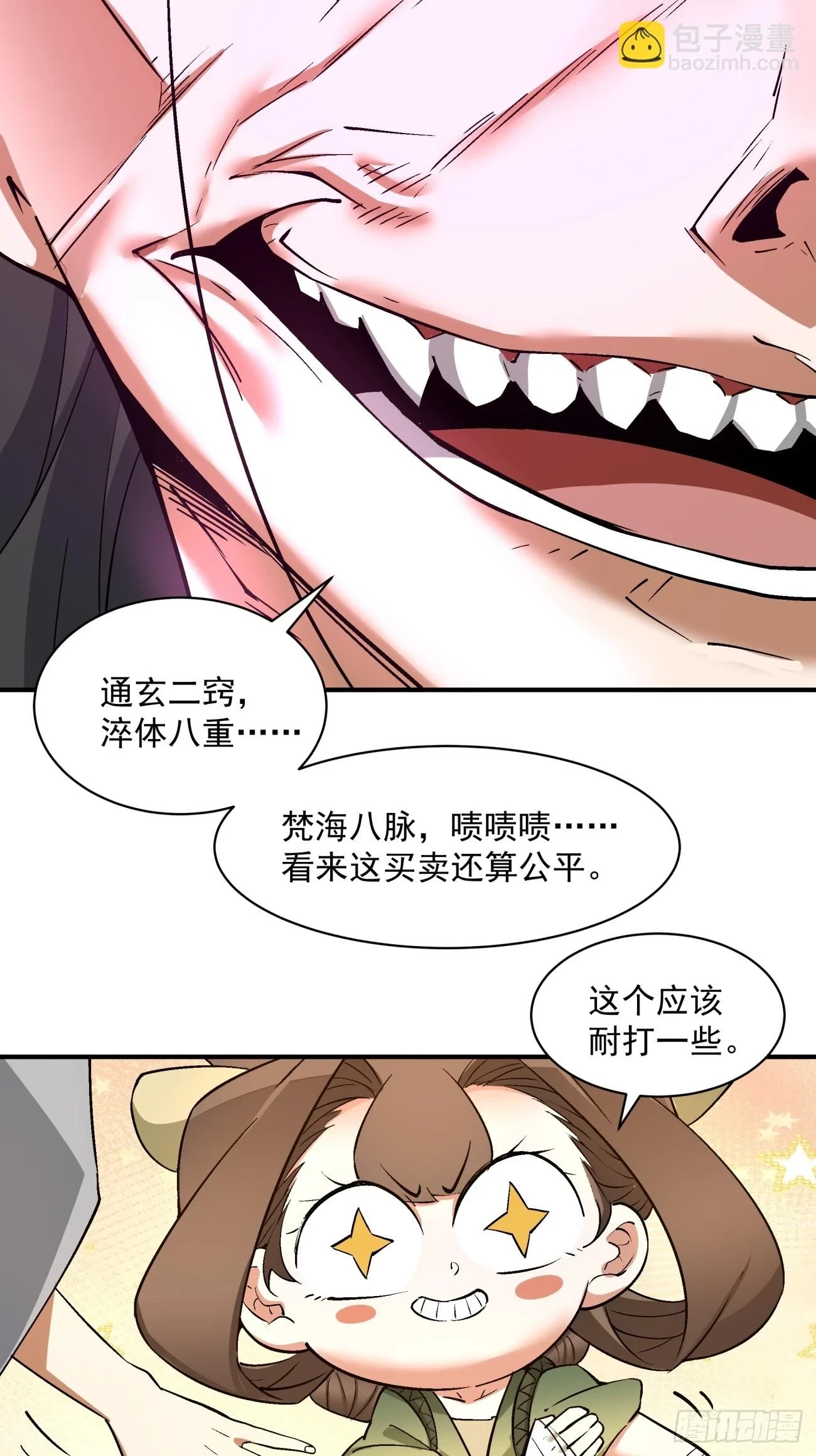 第二十八回 第34页