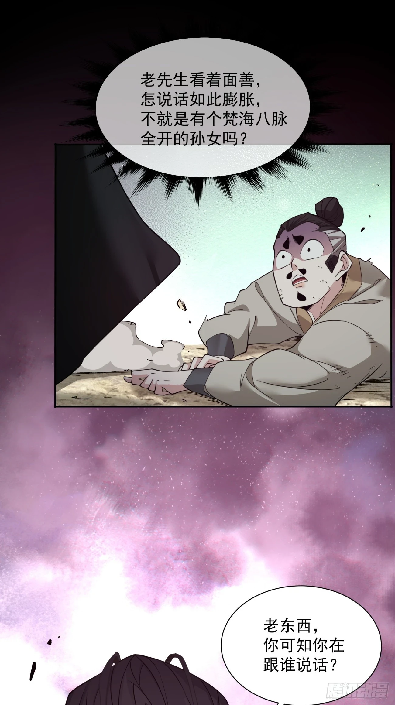 第二十八回 第36页