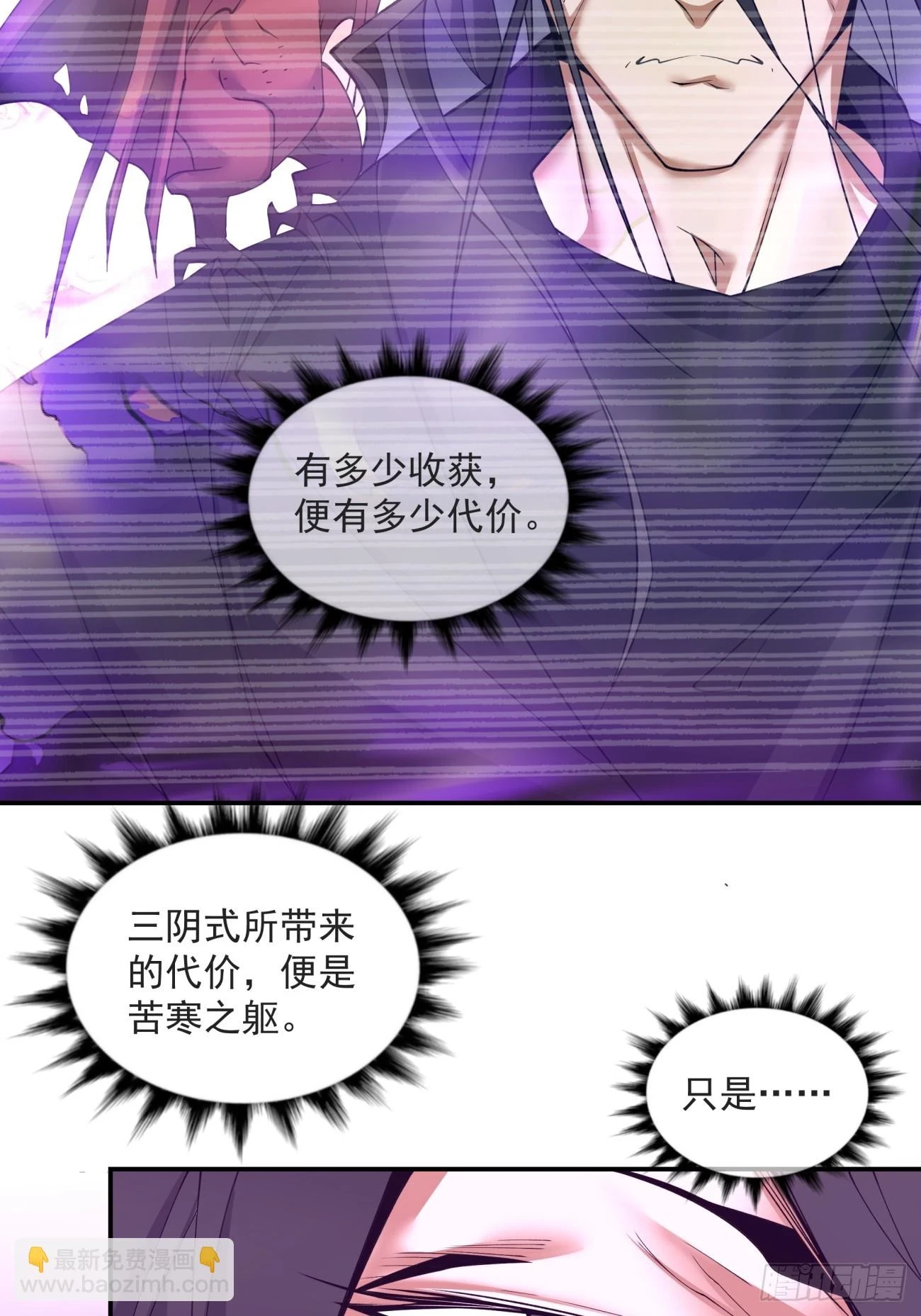 第二十九回 第4页