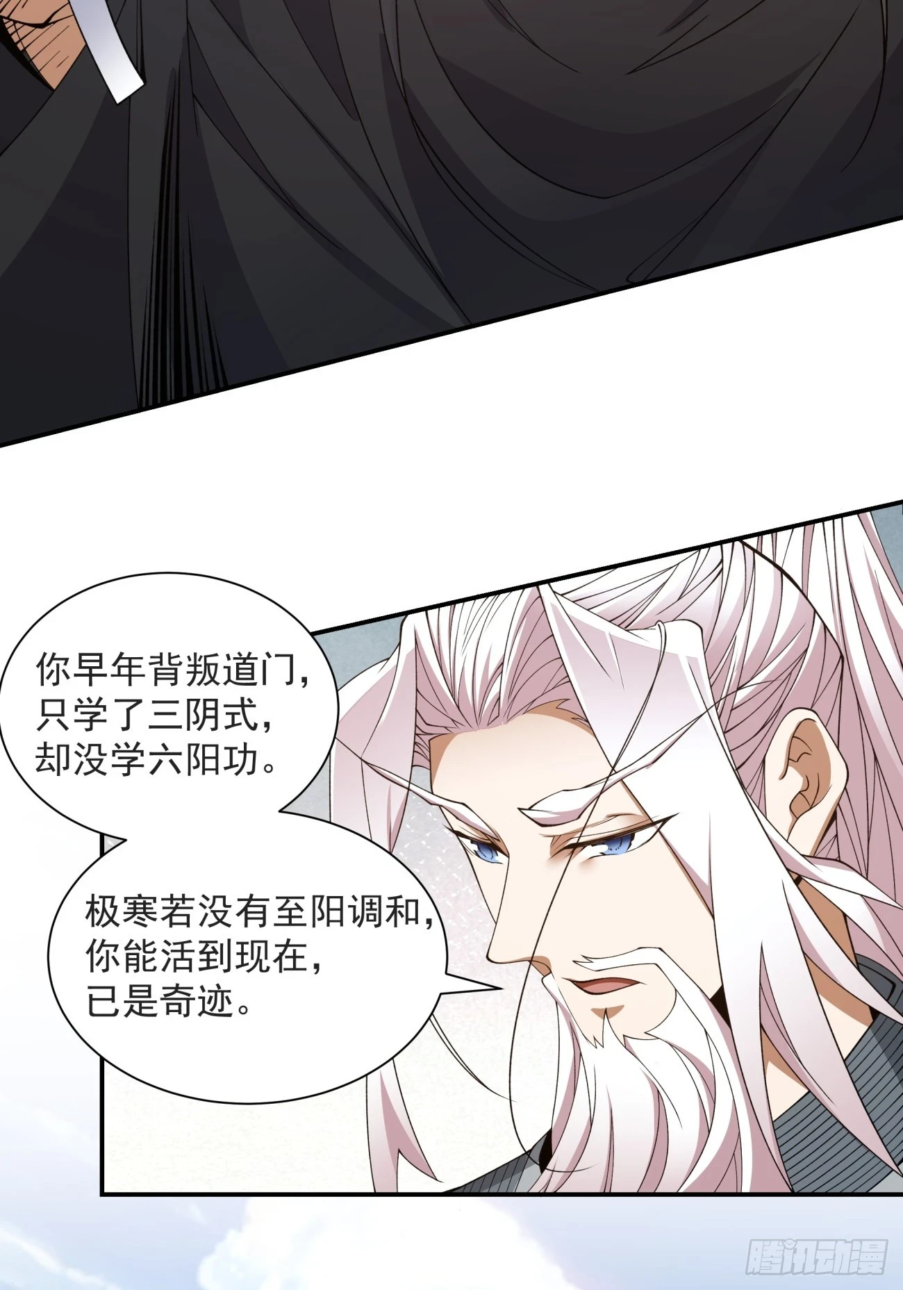 第二十九回 第8页